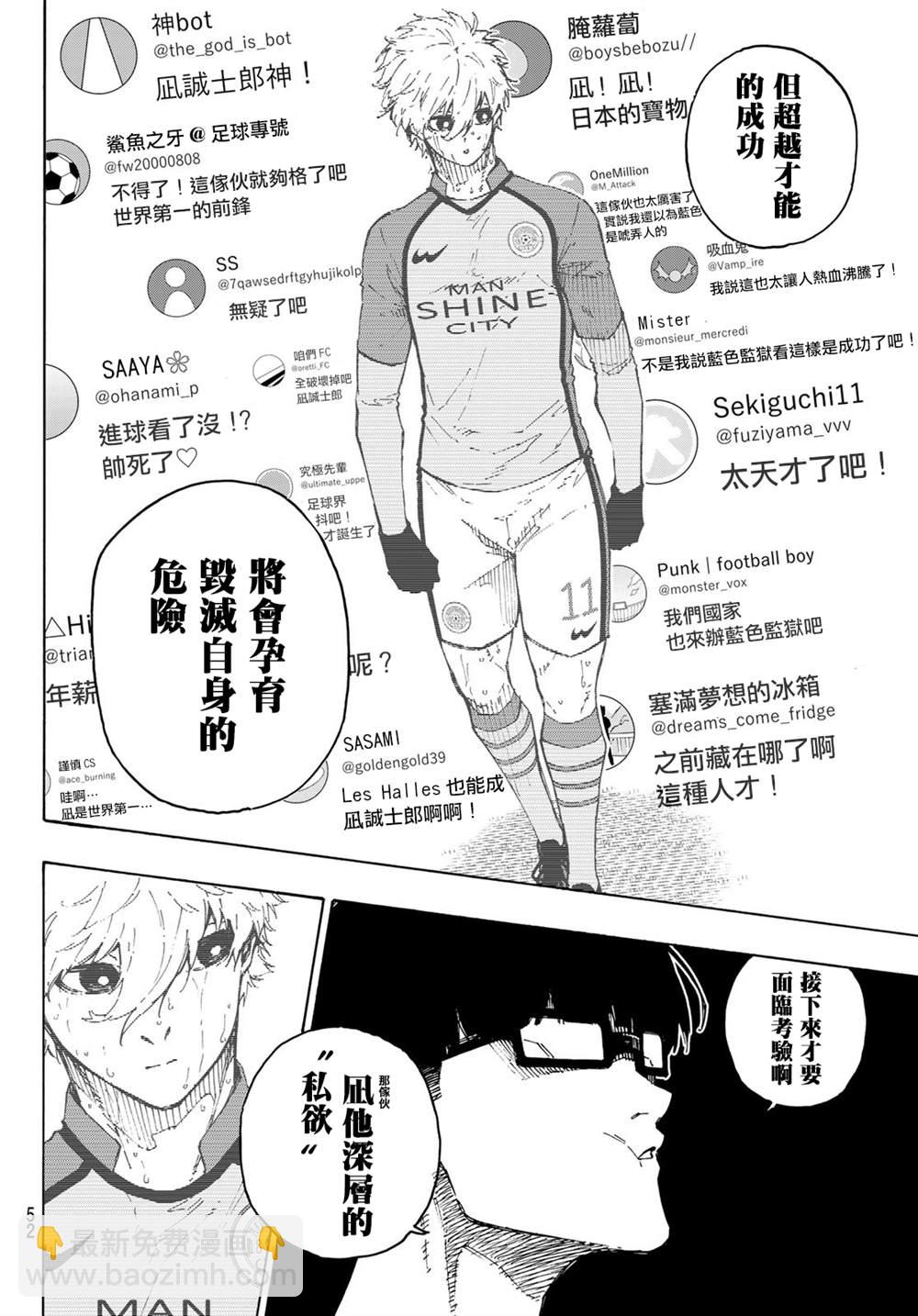 BLUE LOCK - 第196話 - 2