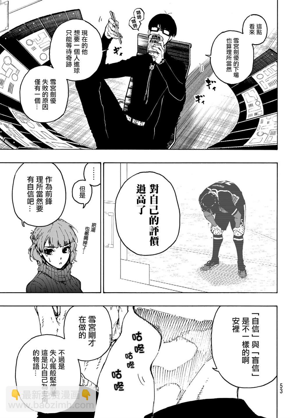 BLUE LOCK - 第196話 - 3