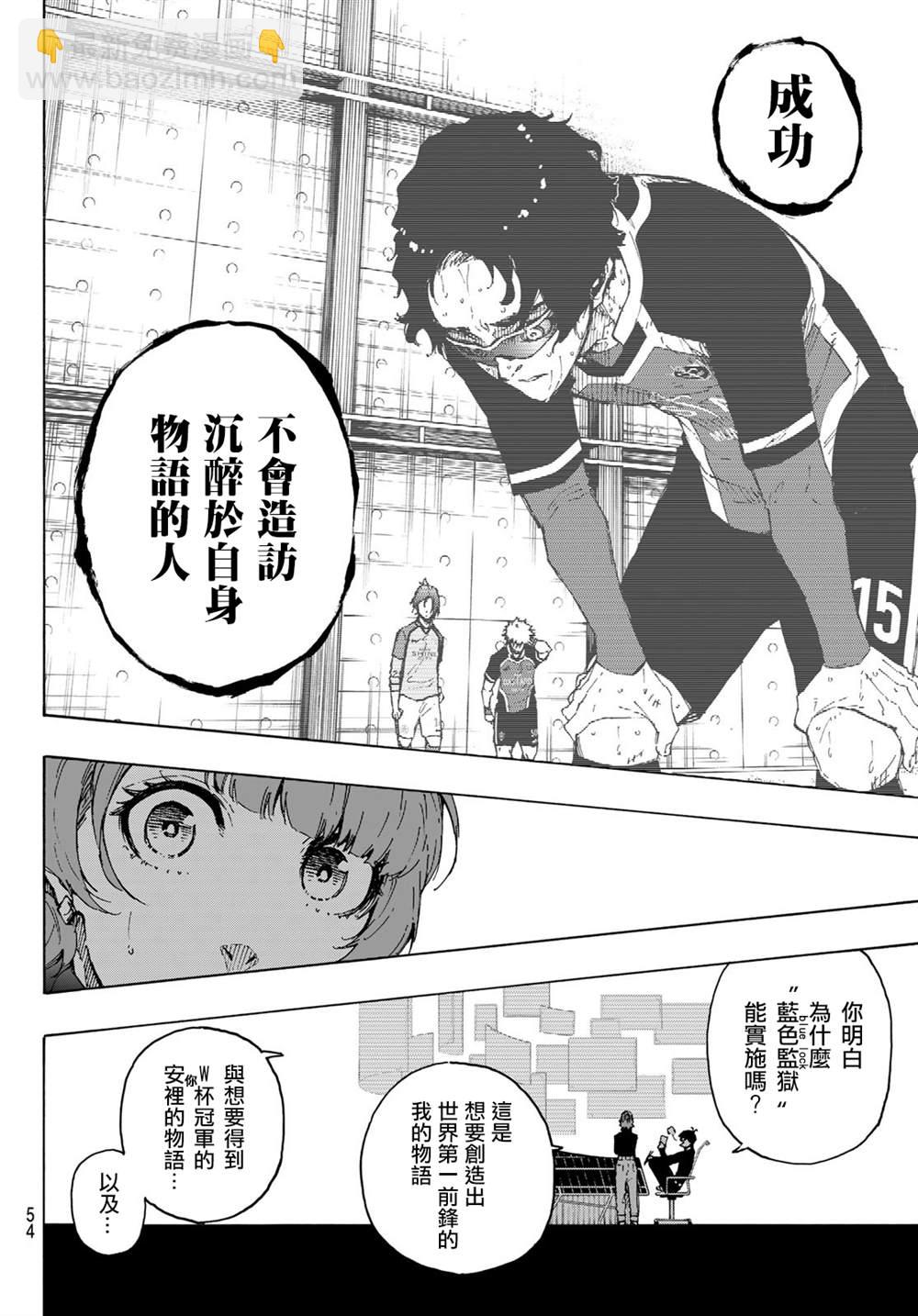 BLUE LOCK - 第196話 - 4