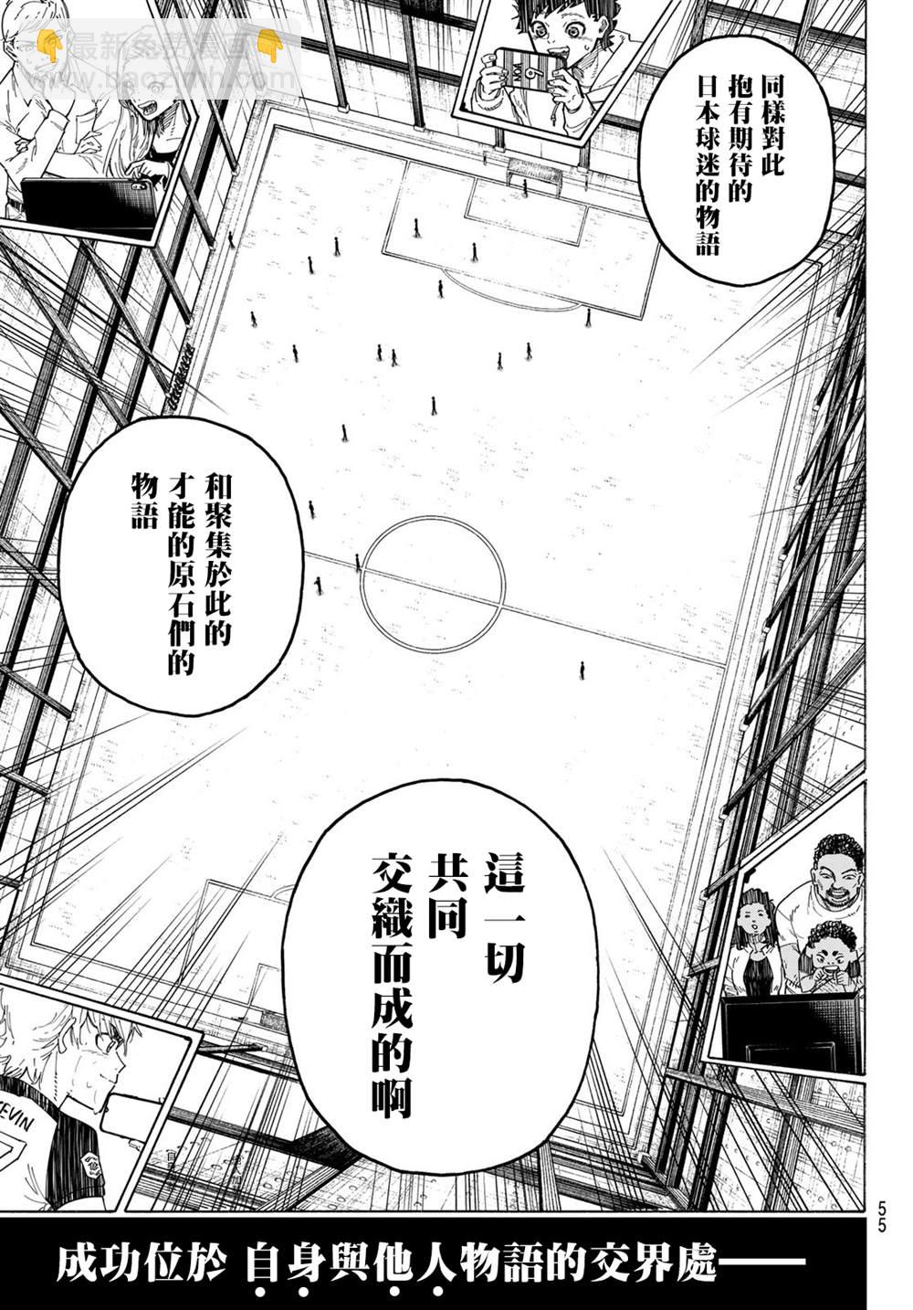 BLUE LOCK - 第196話 - 1