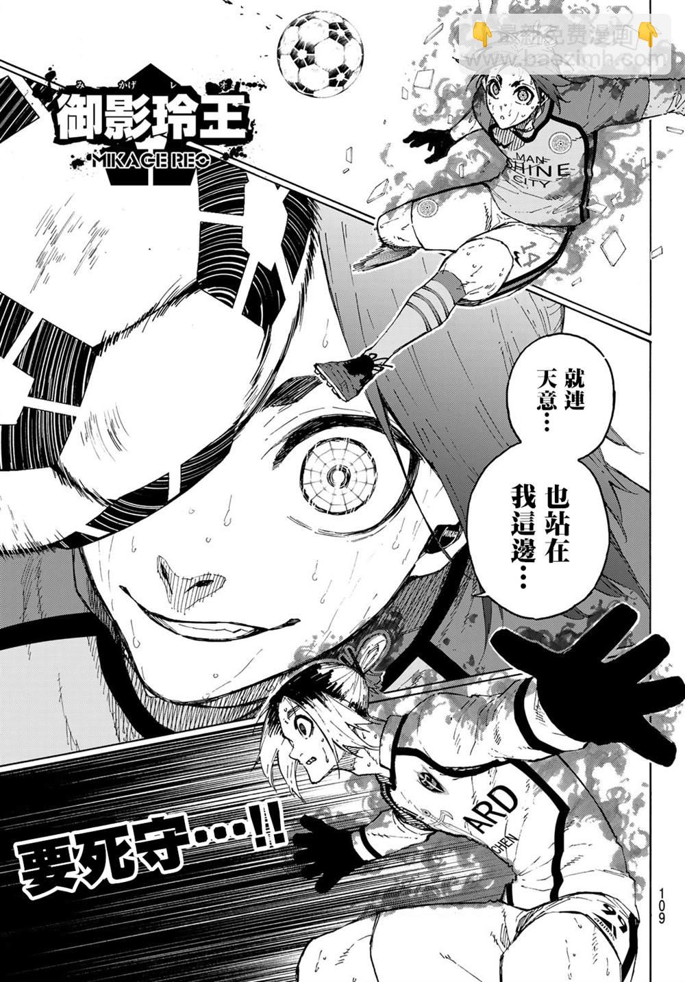 BLUE LOCK - 第198話 - 3