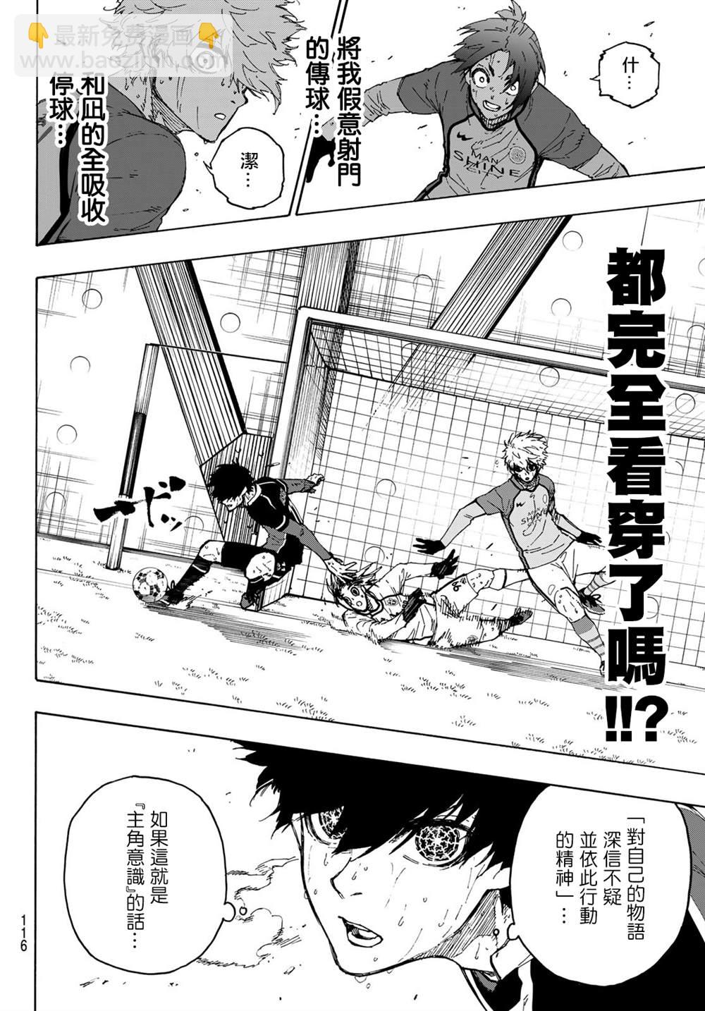 BLUE LOCK - 第198話 - 3