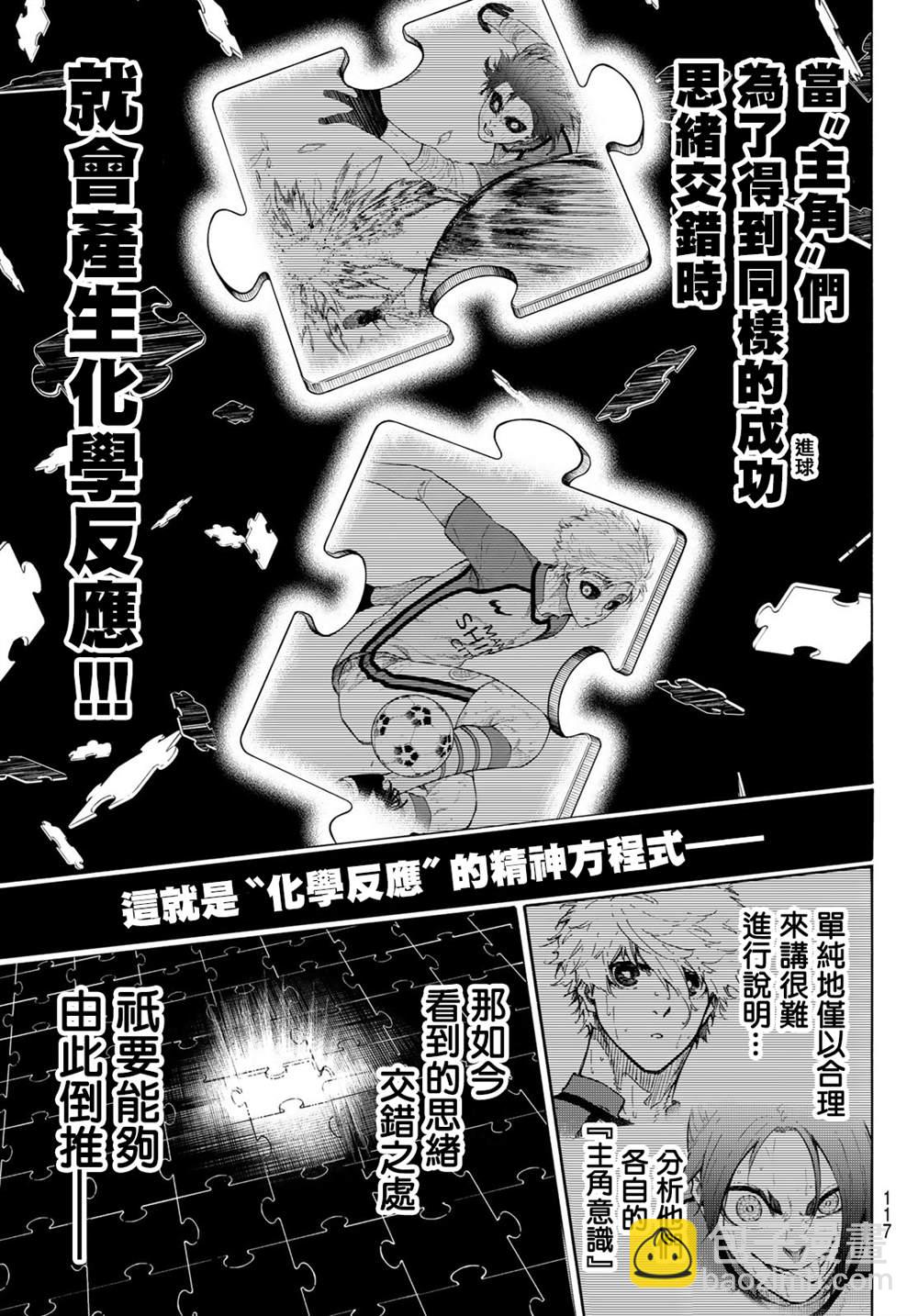 BLUE LOCK - 第198話 - 4