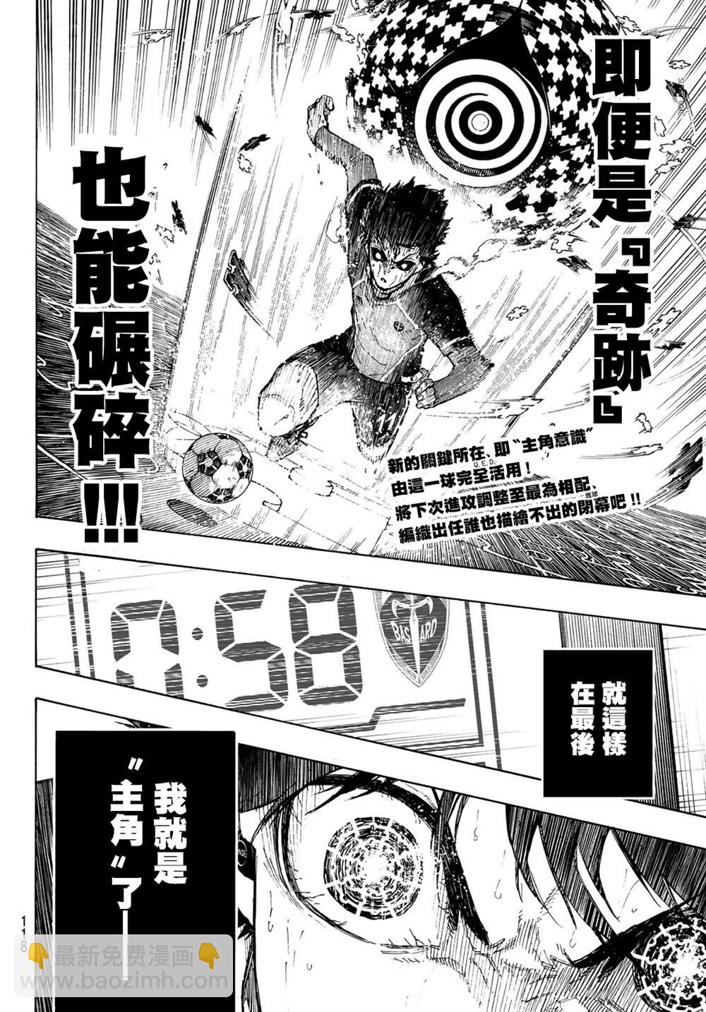 BLUE LOCK - 第198話 - 1