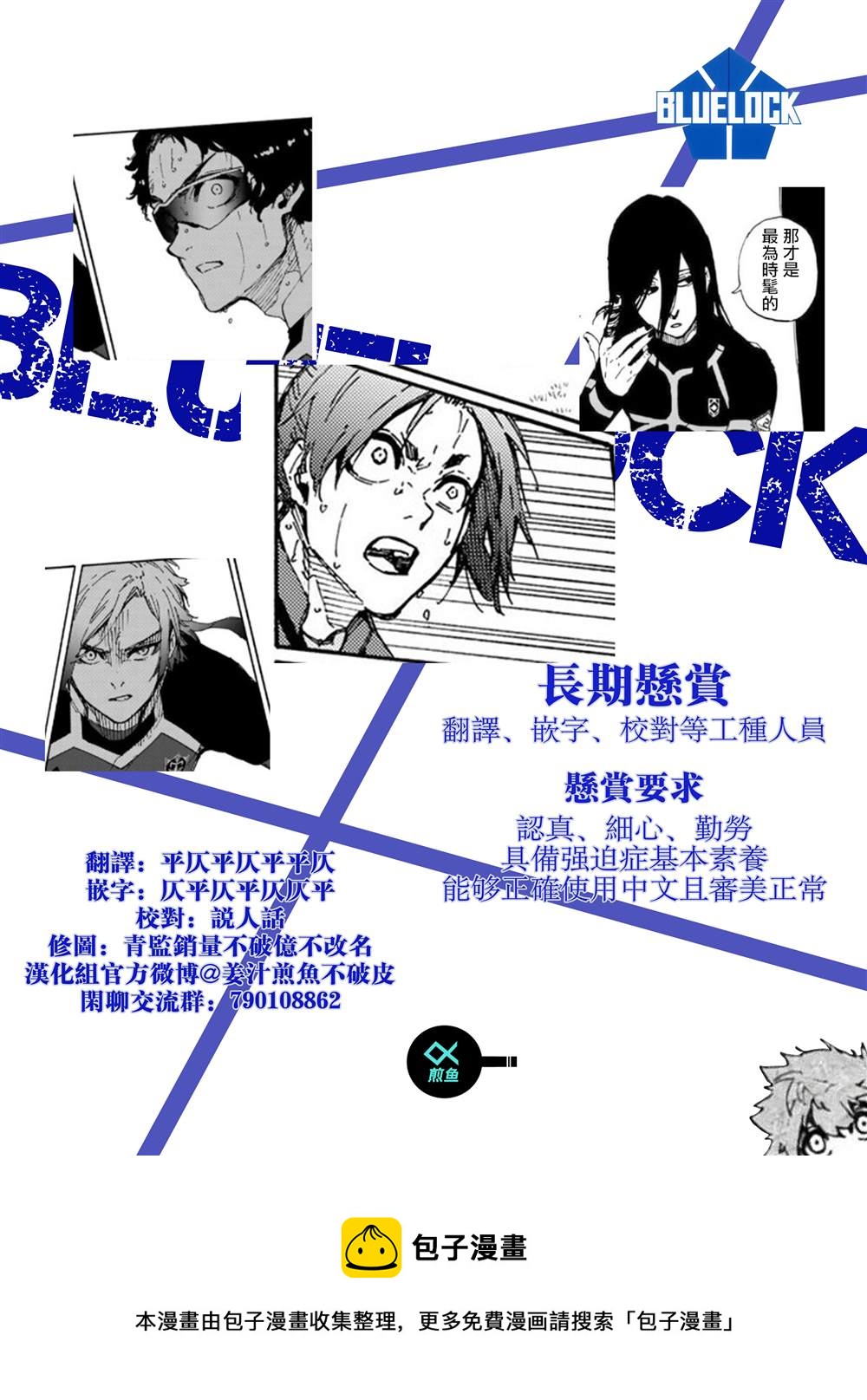 BLUE LOCK - 第198話 - 3