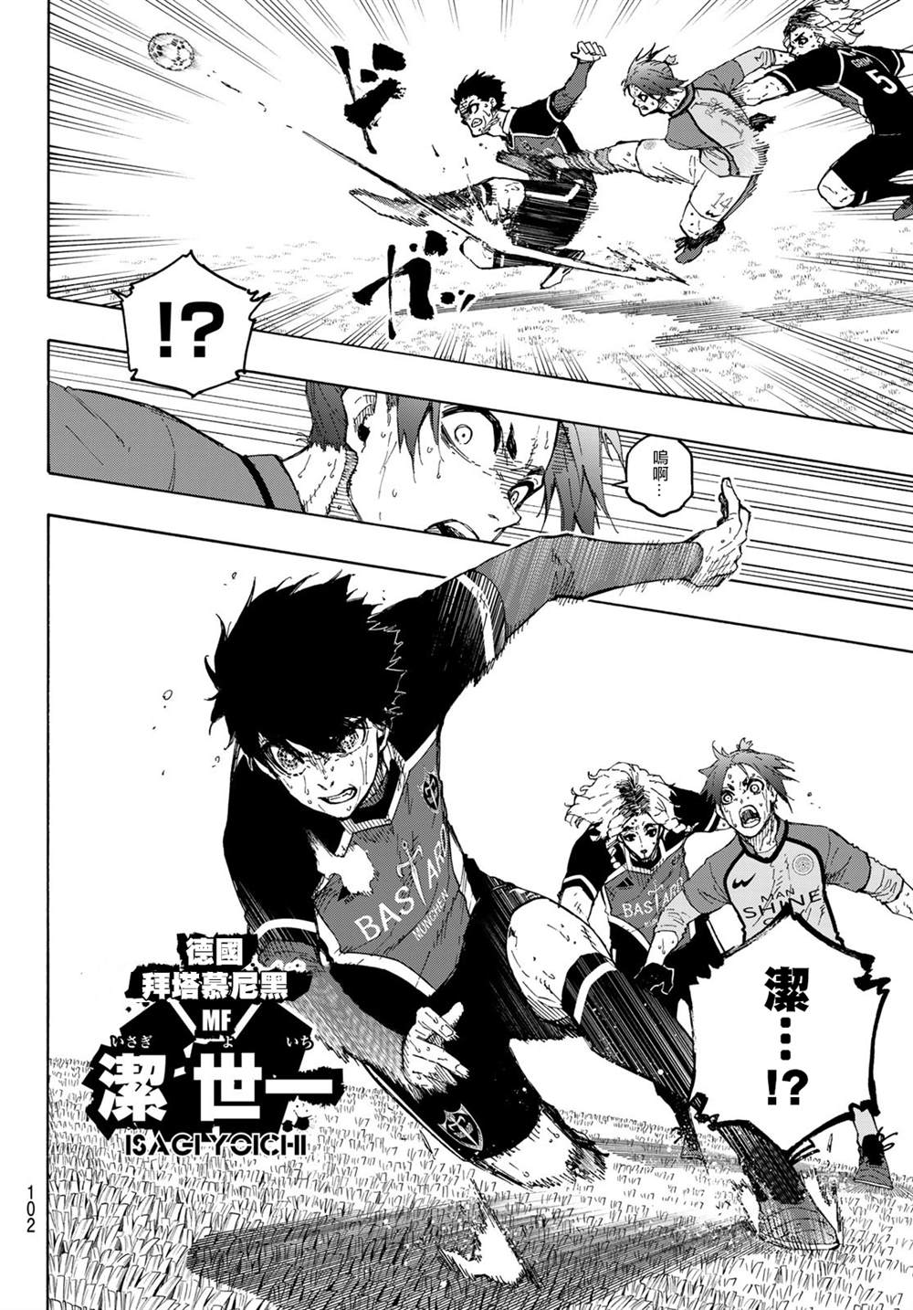 BLUE LOCK - 第198話 - 4