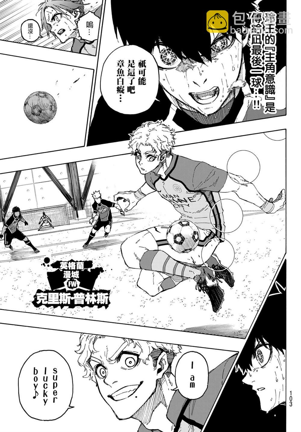 BLUE LOCK - 第198話 - 1