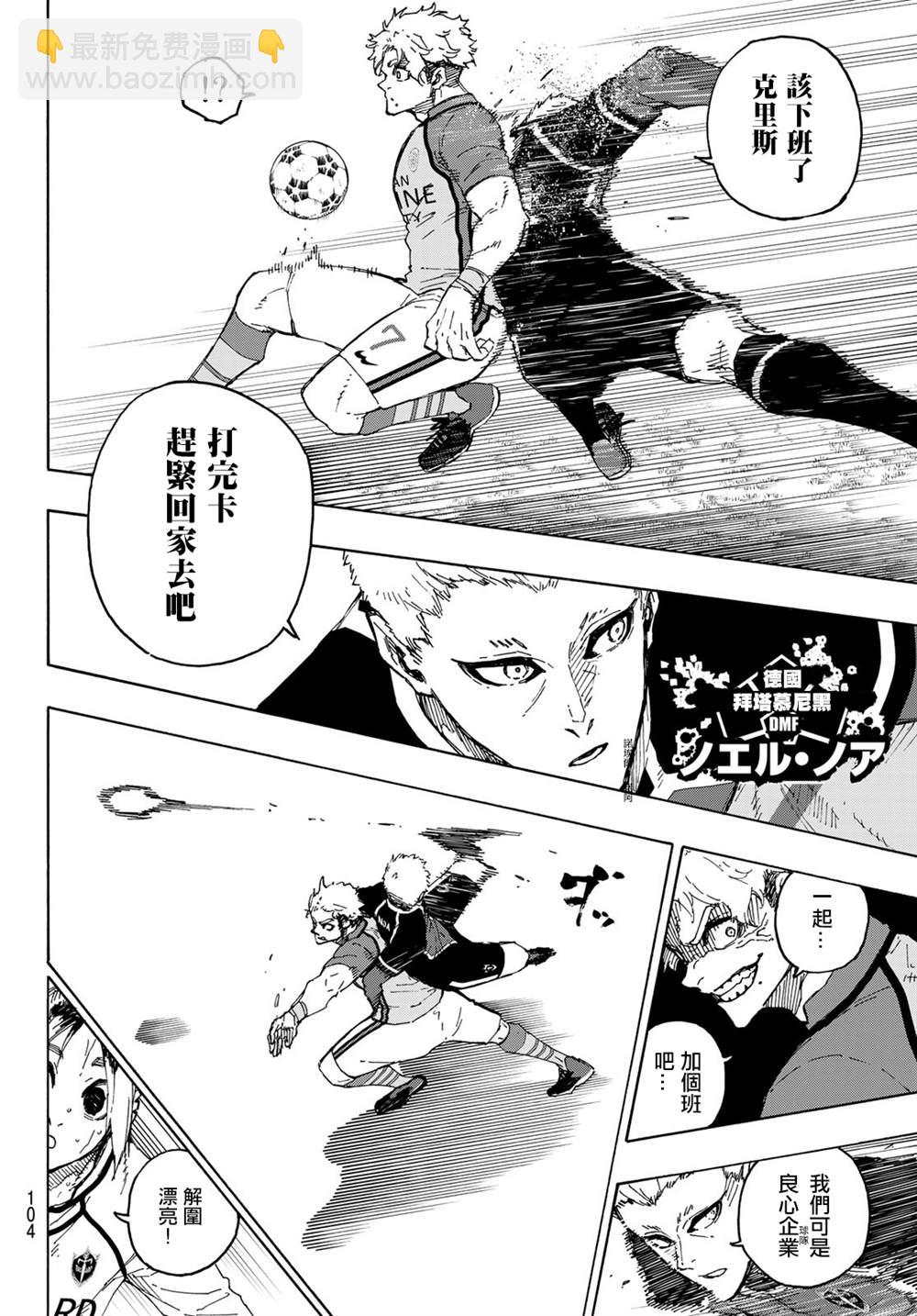 BLUE LOCK - 第198話 - 2