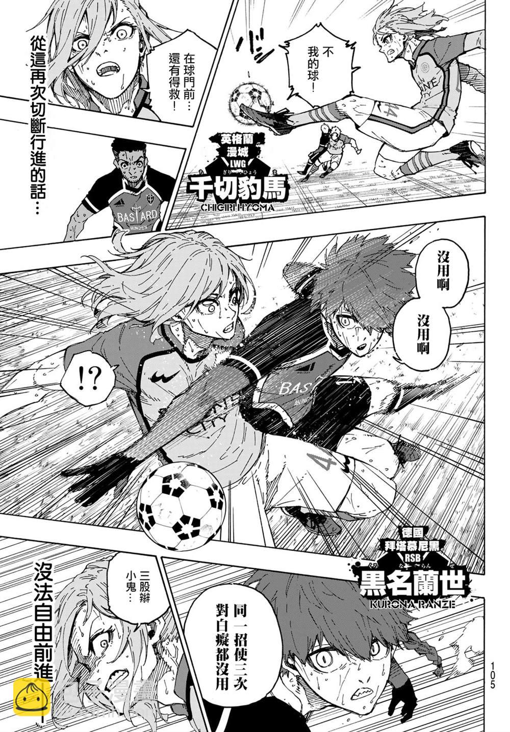 BLUE LOCK - 第198話 - 3