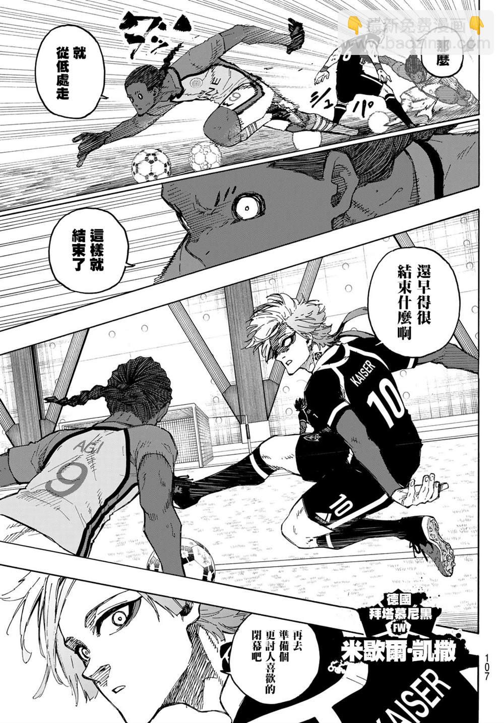 BLUE LOCK - 第198話 - 1