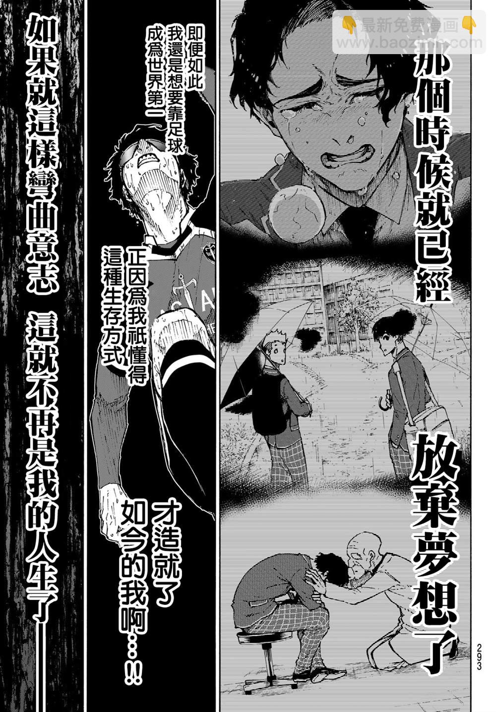 BLUE LOCK - 第200話 - 4