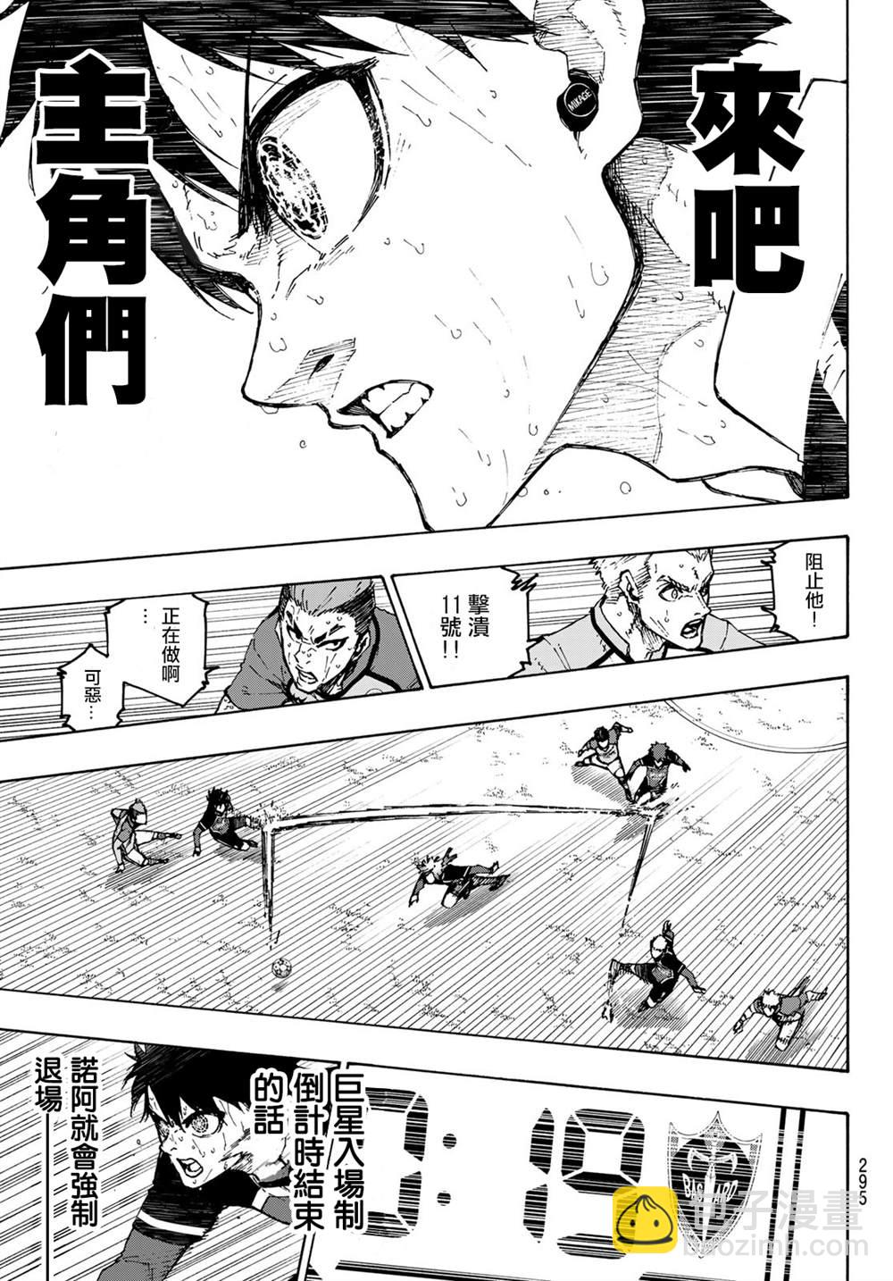 BLUE LOCK - 第200話 - 2