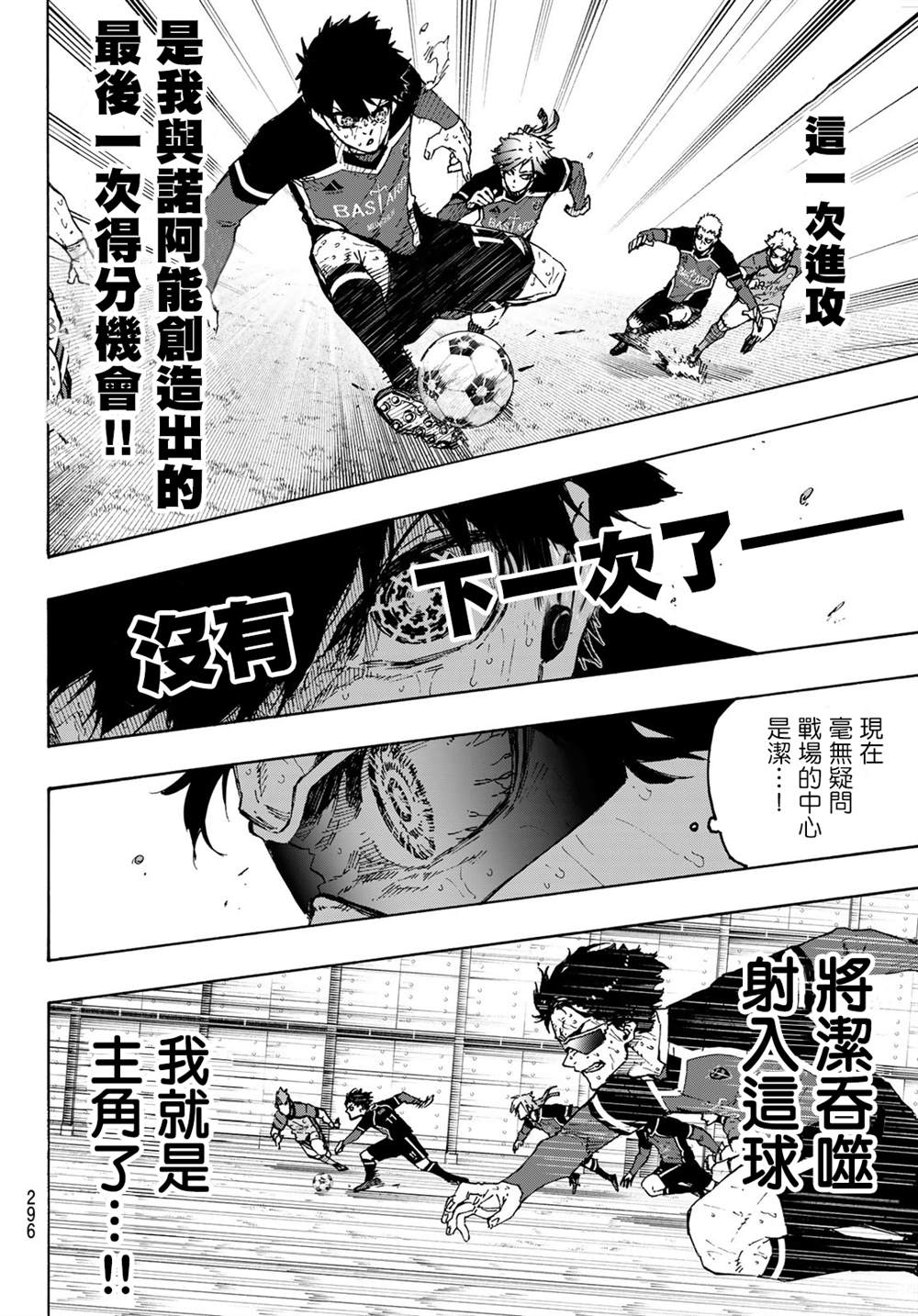 BLUE LOCK - 第200话 - 3