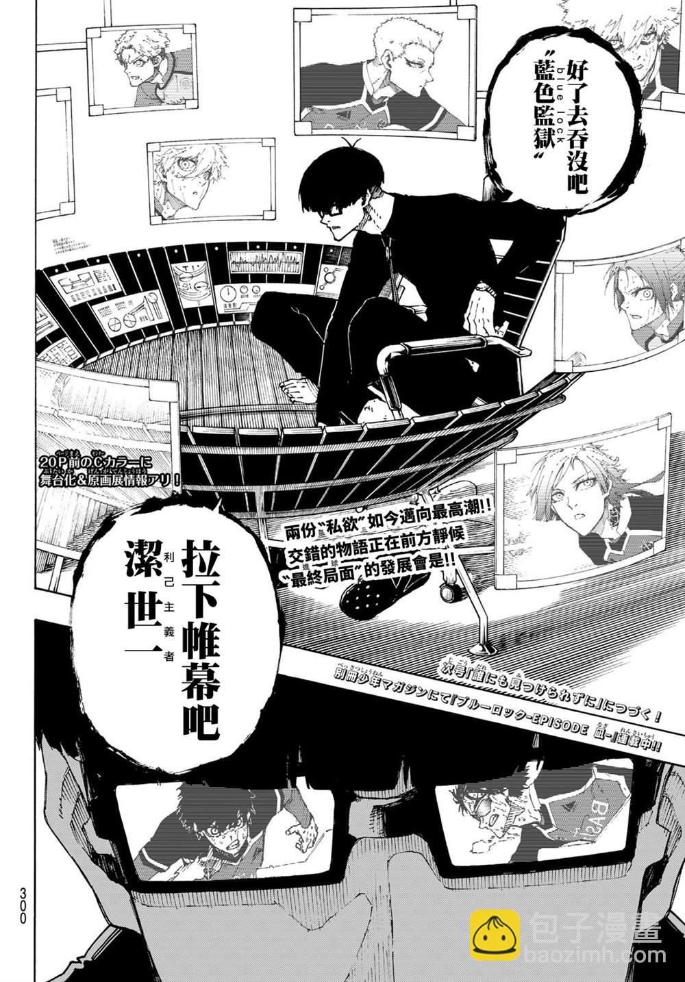 BLUE LOCK - 第200話 - 2