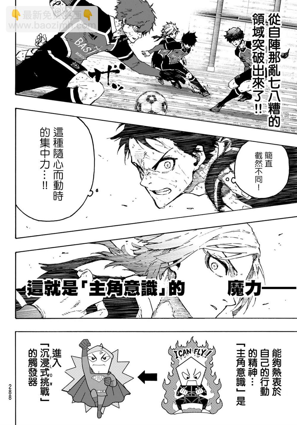 BLUE LOCK - 第200話 - 3