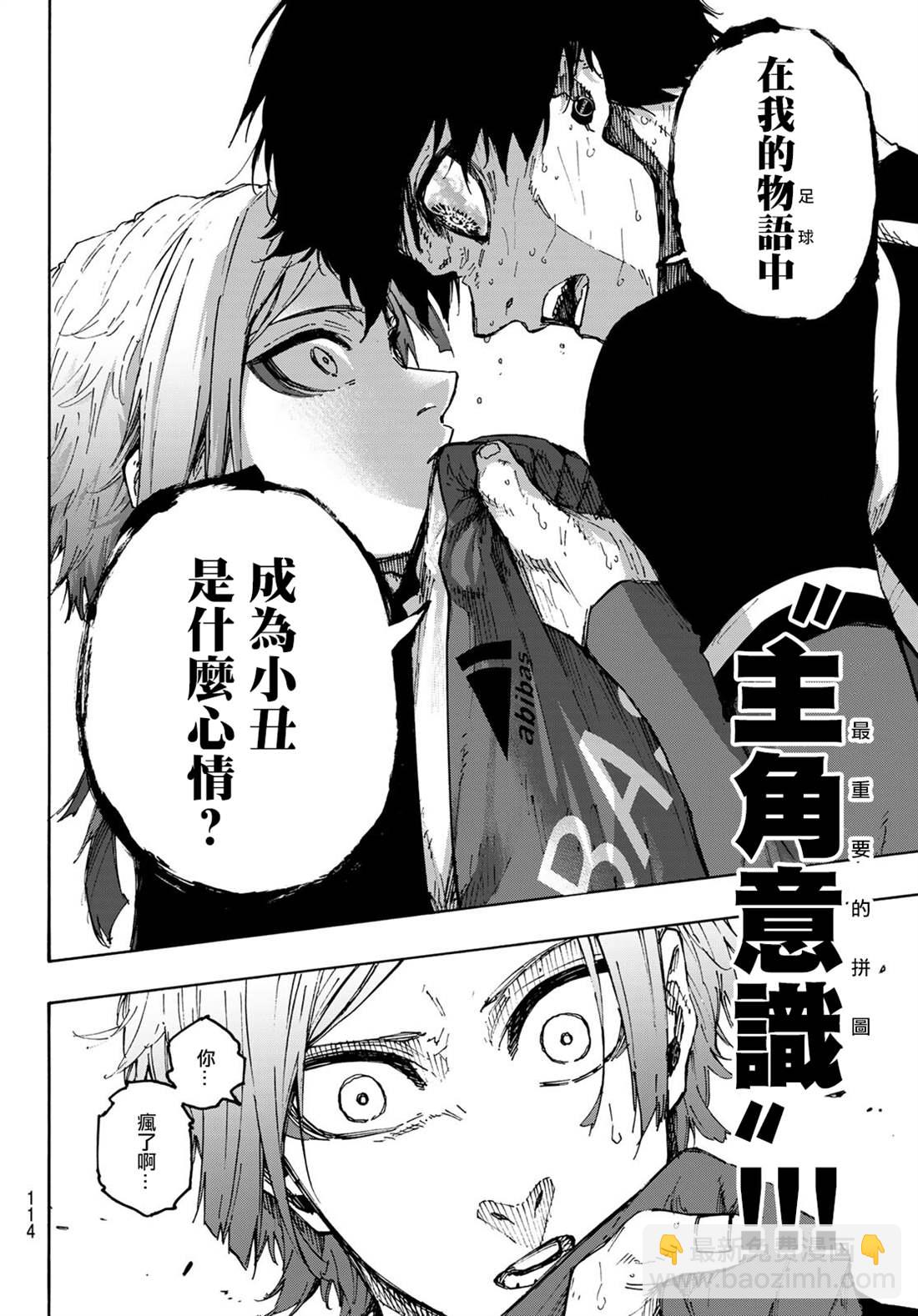 BLUE LOCK - 第202話 - 5