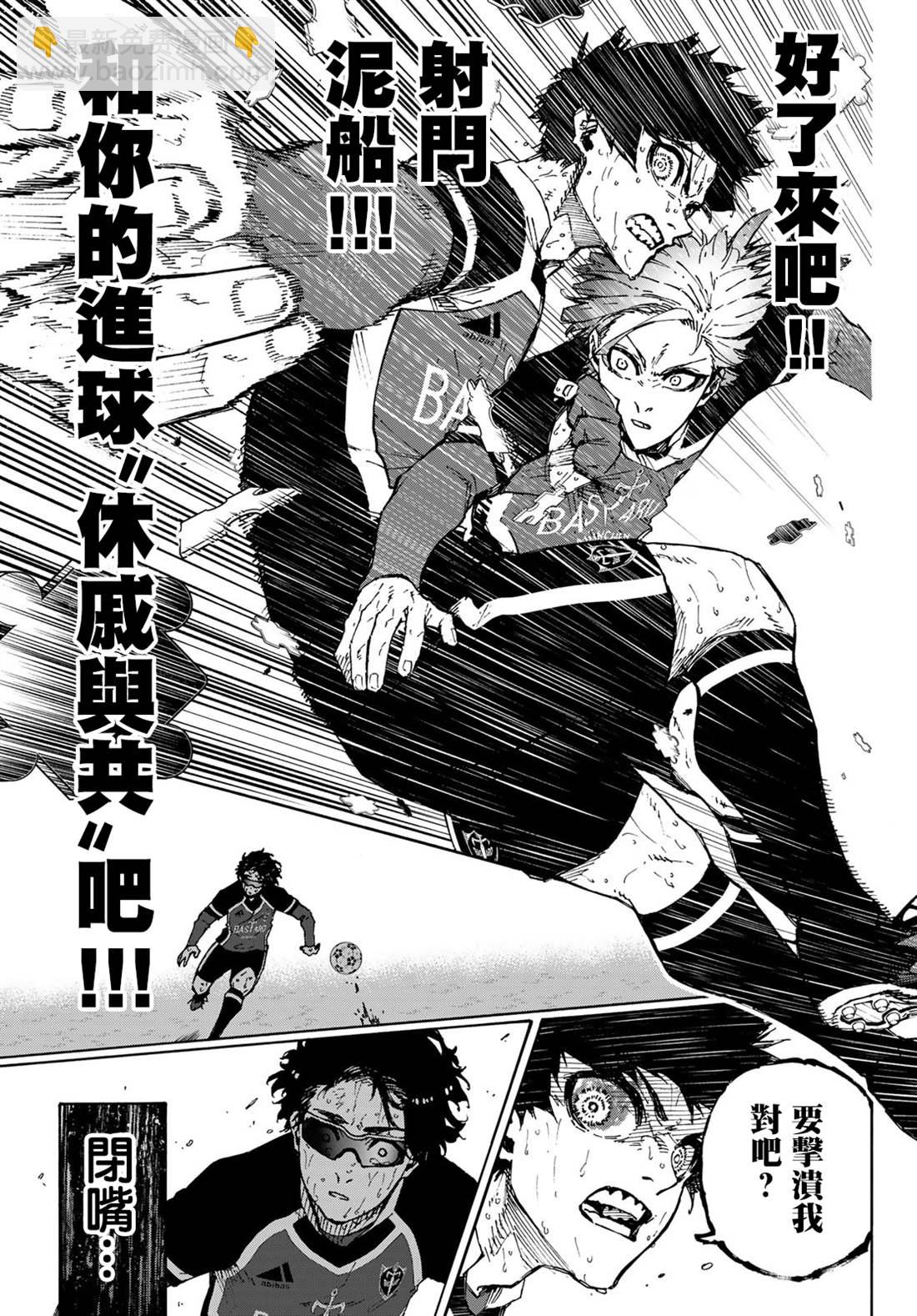 BLUE LOCK - 第202話 - 1