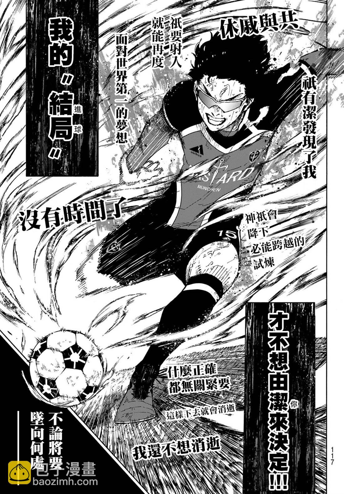 BLUE LOCK - 第202話 - 3