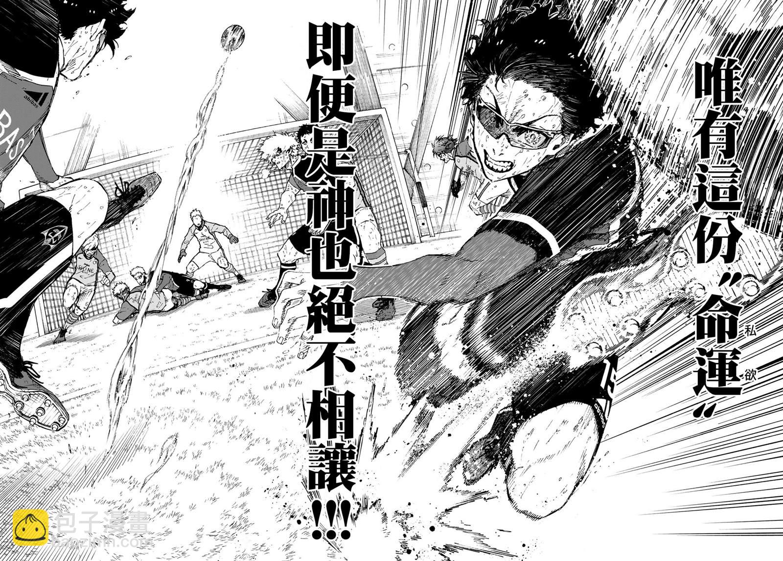 BLUE LOCK - 第202話 - 4