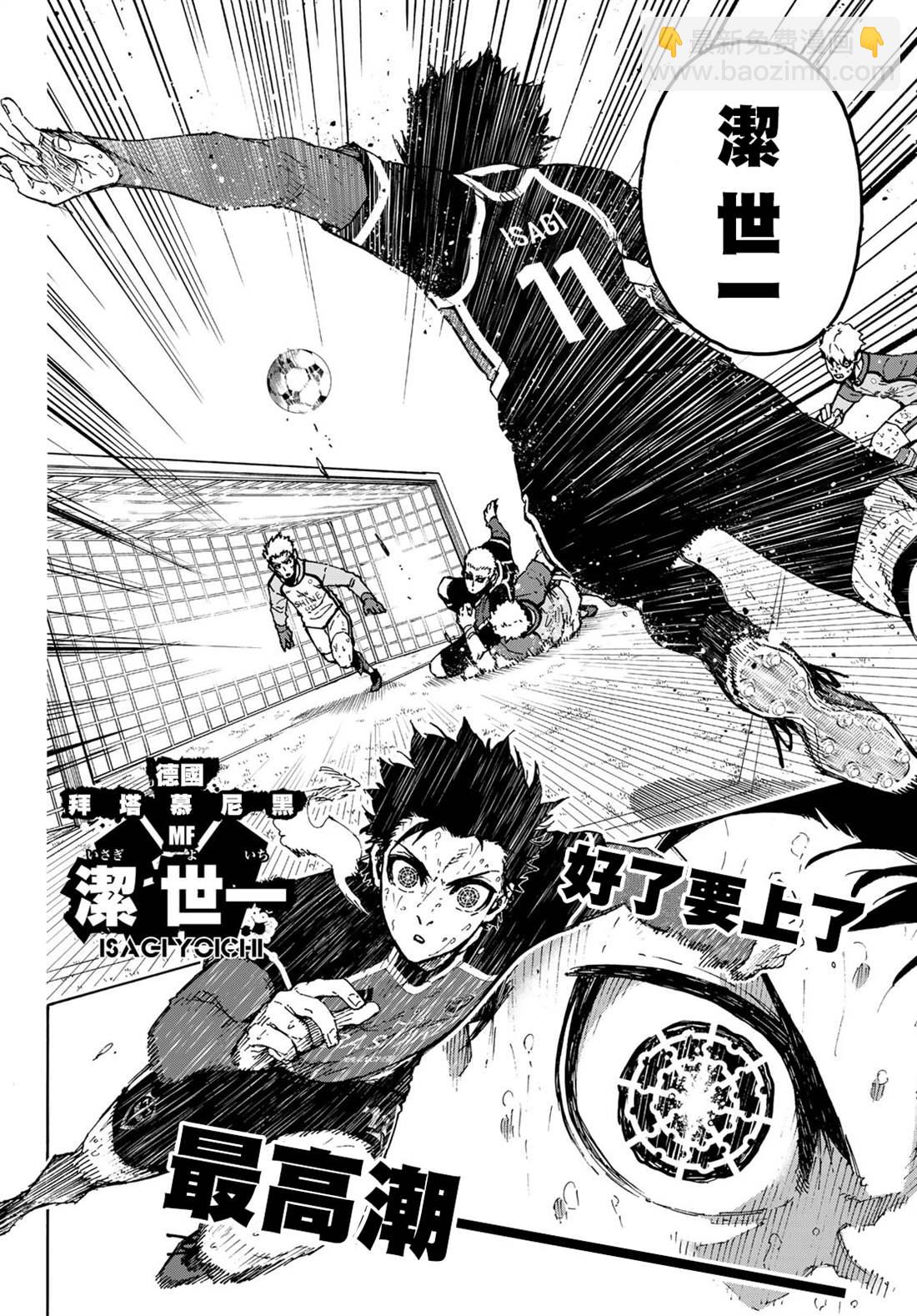 BLUE LOCK - 第202話 - 2