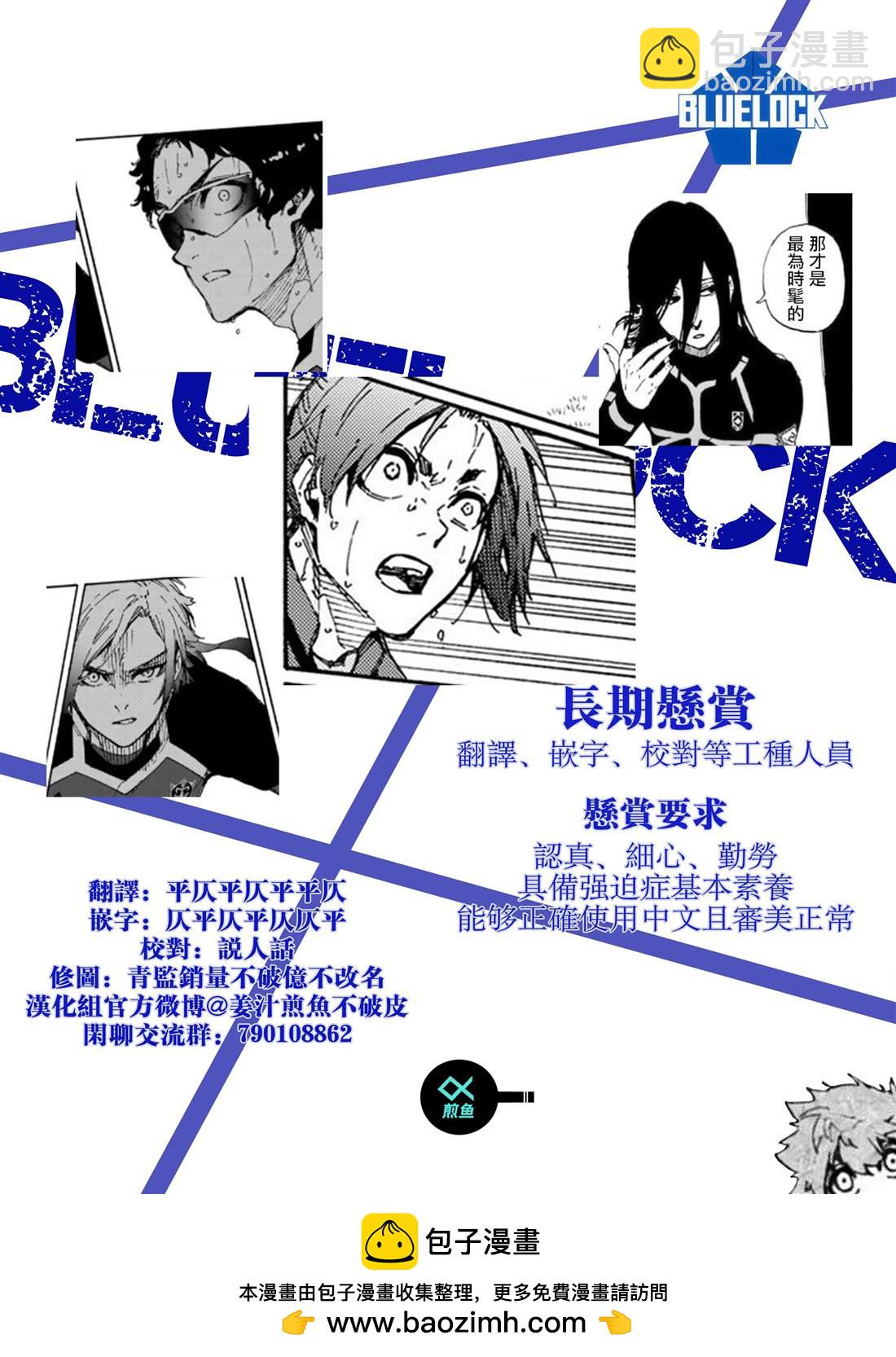 BLUE LOCK - 第202話 - 1