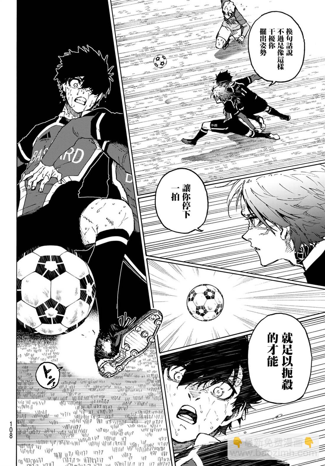 BLUE LOCK - 第202話 - 4