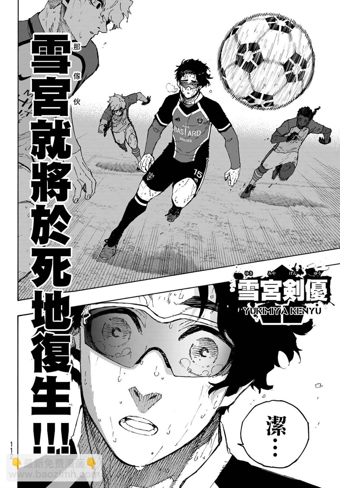 BLUE LOCK - 第202話 - 3