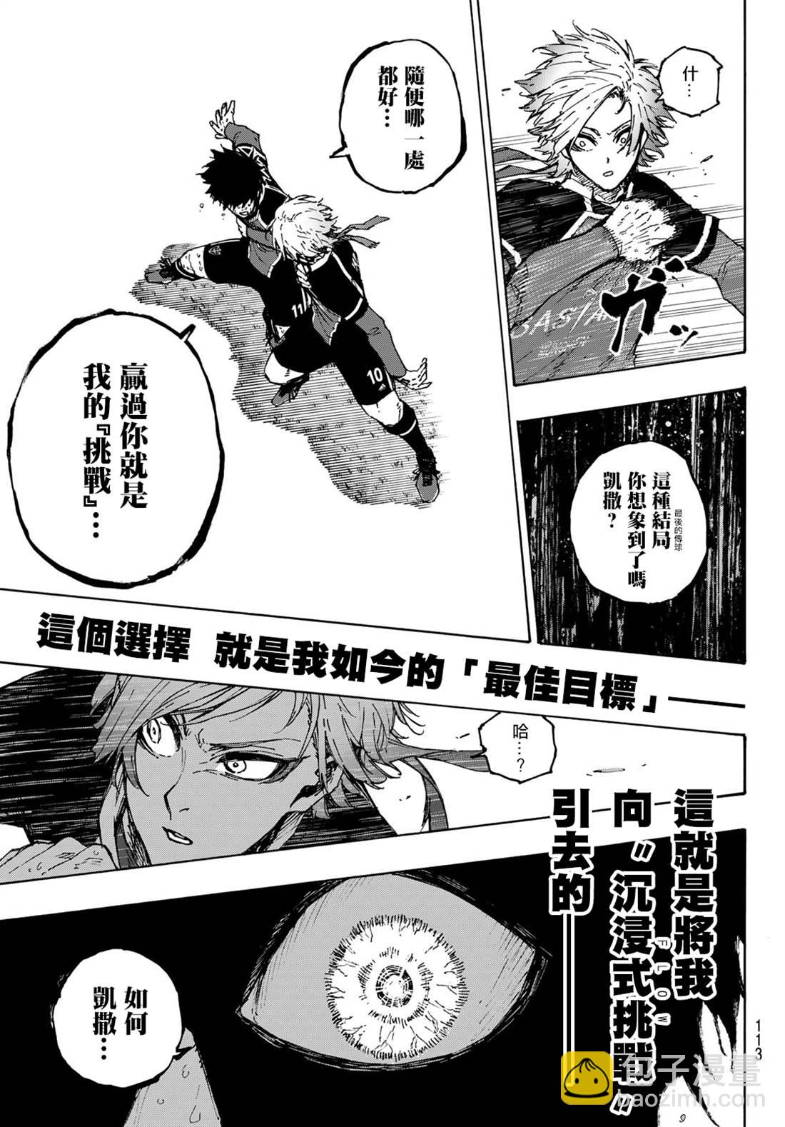 BLUE LOCK - 第202話 - 4