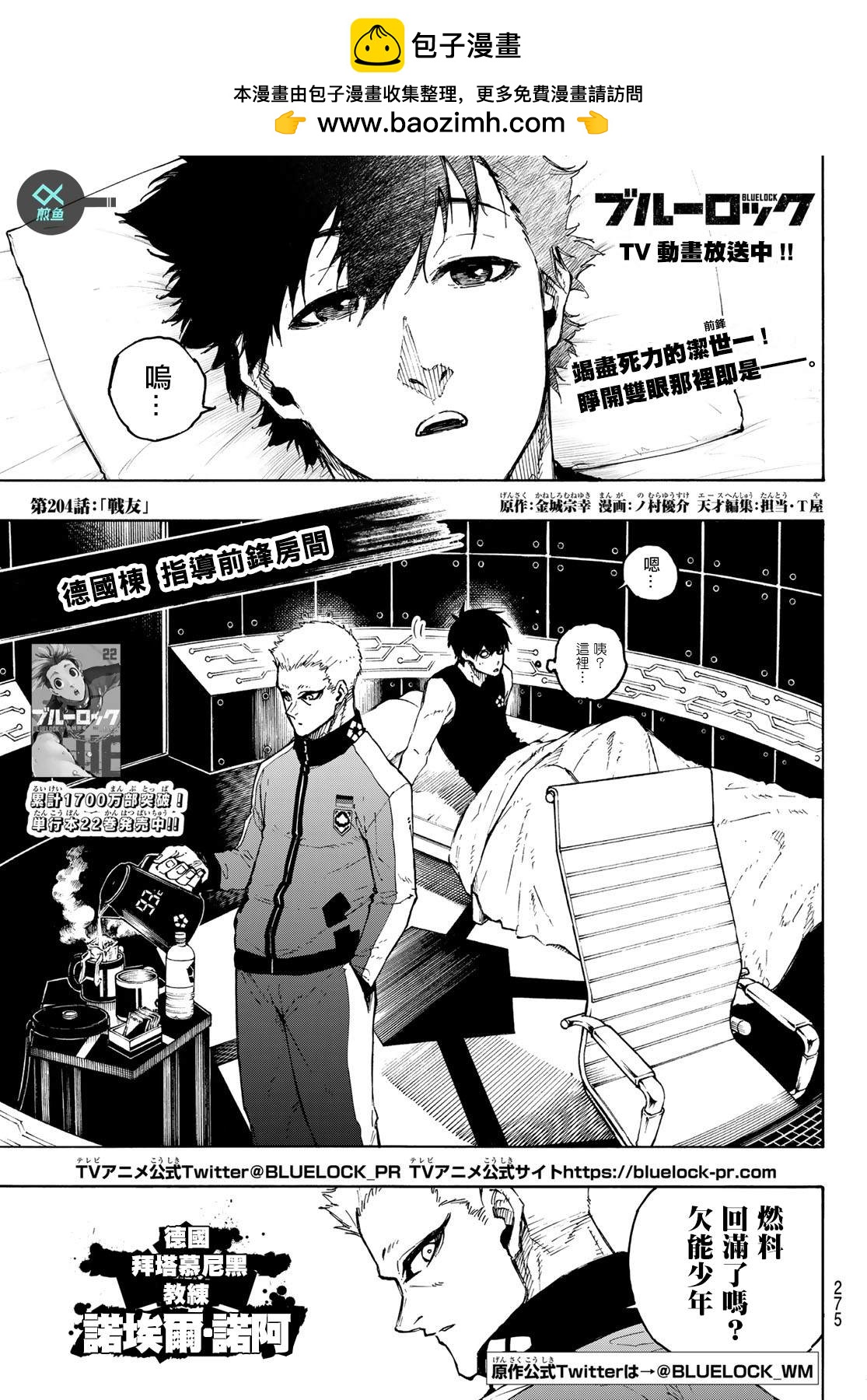BLUE LOCK - 第204話 - 1