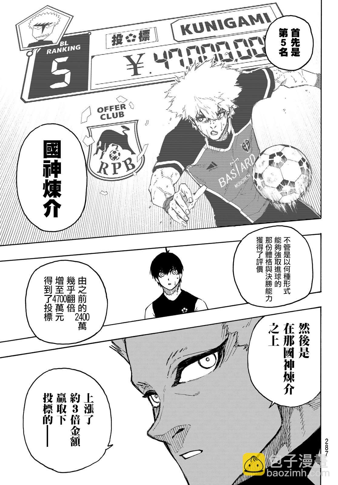 BLUE LOCK - 第204話 - 3