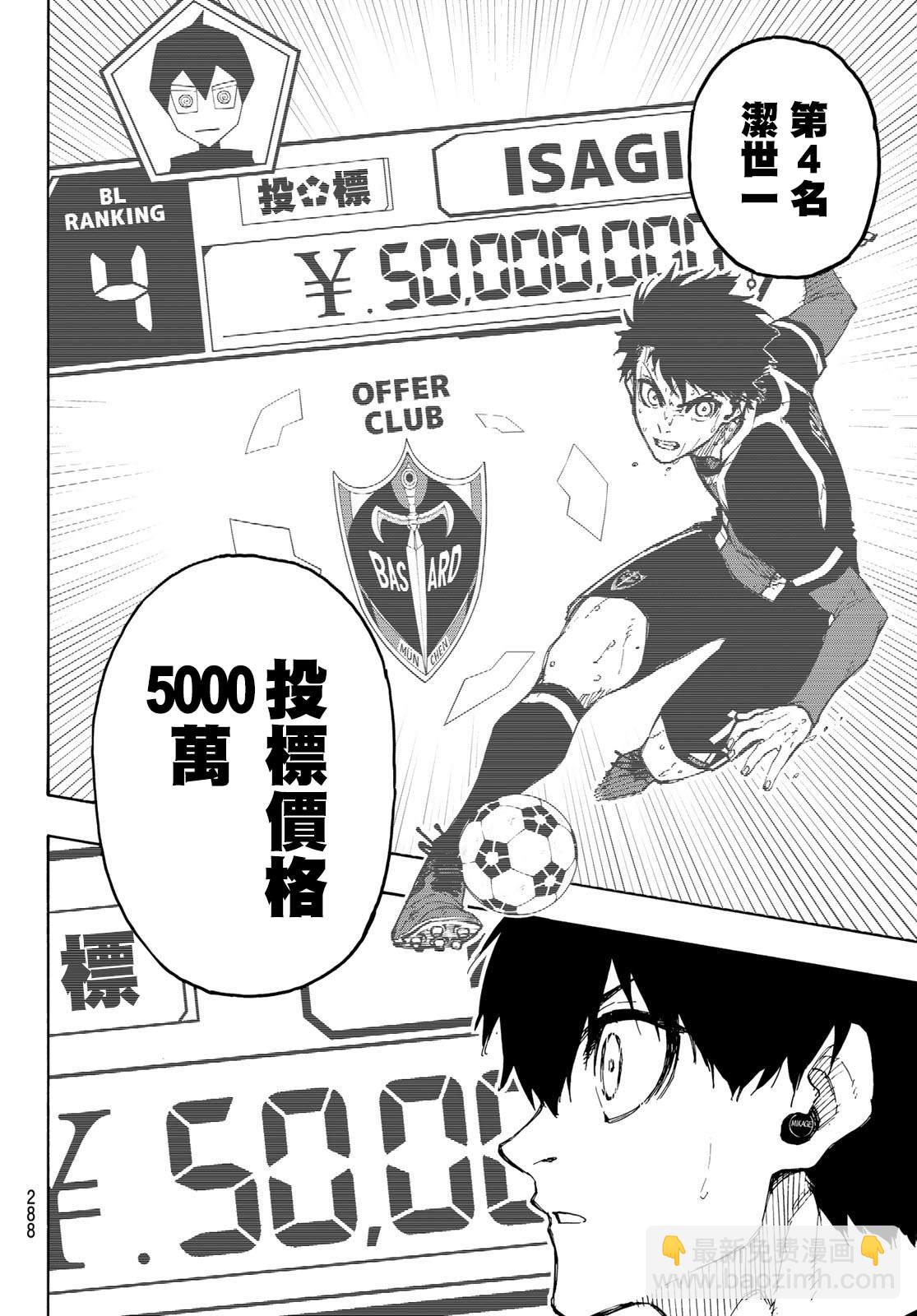 BLUE LOCK - 第204話 - 4