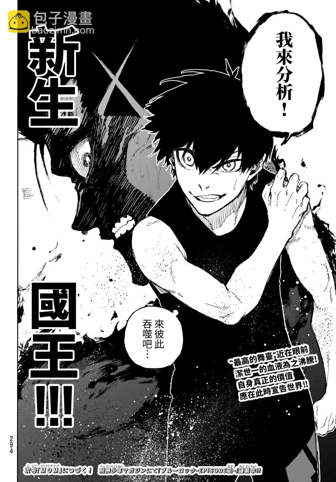 BLUE LOCK - 第204話 - 5