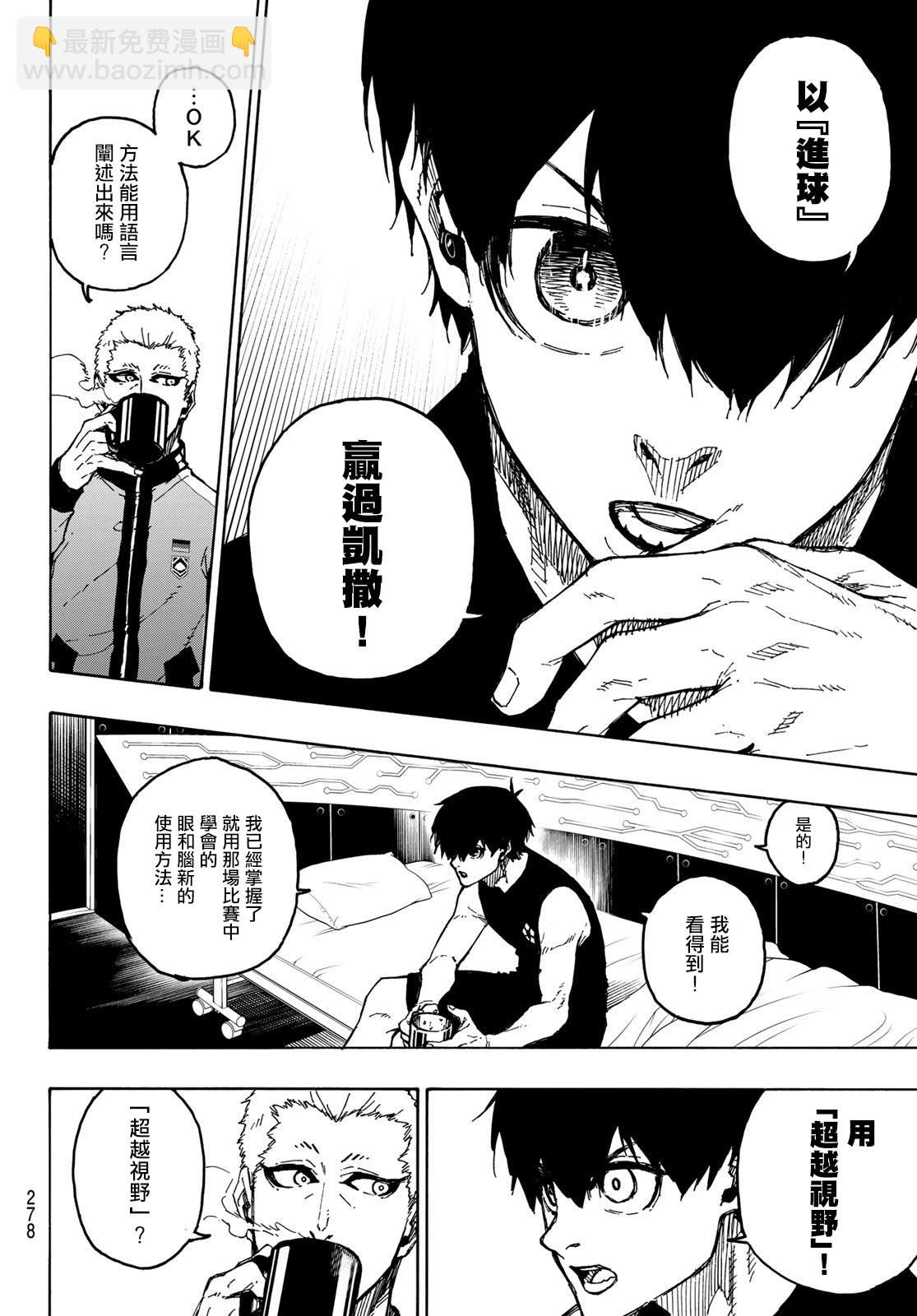 BLUE LOCK - 第204話 - 4