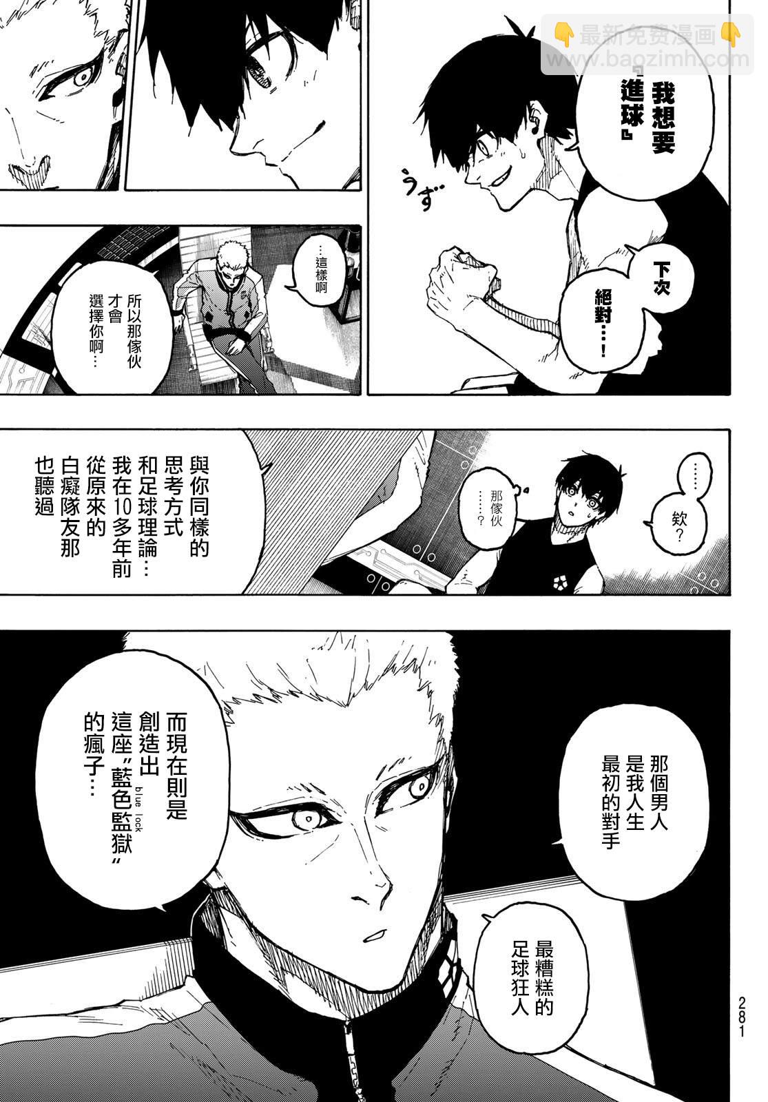 BLUE LOCK - 第204話 - 2