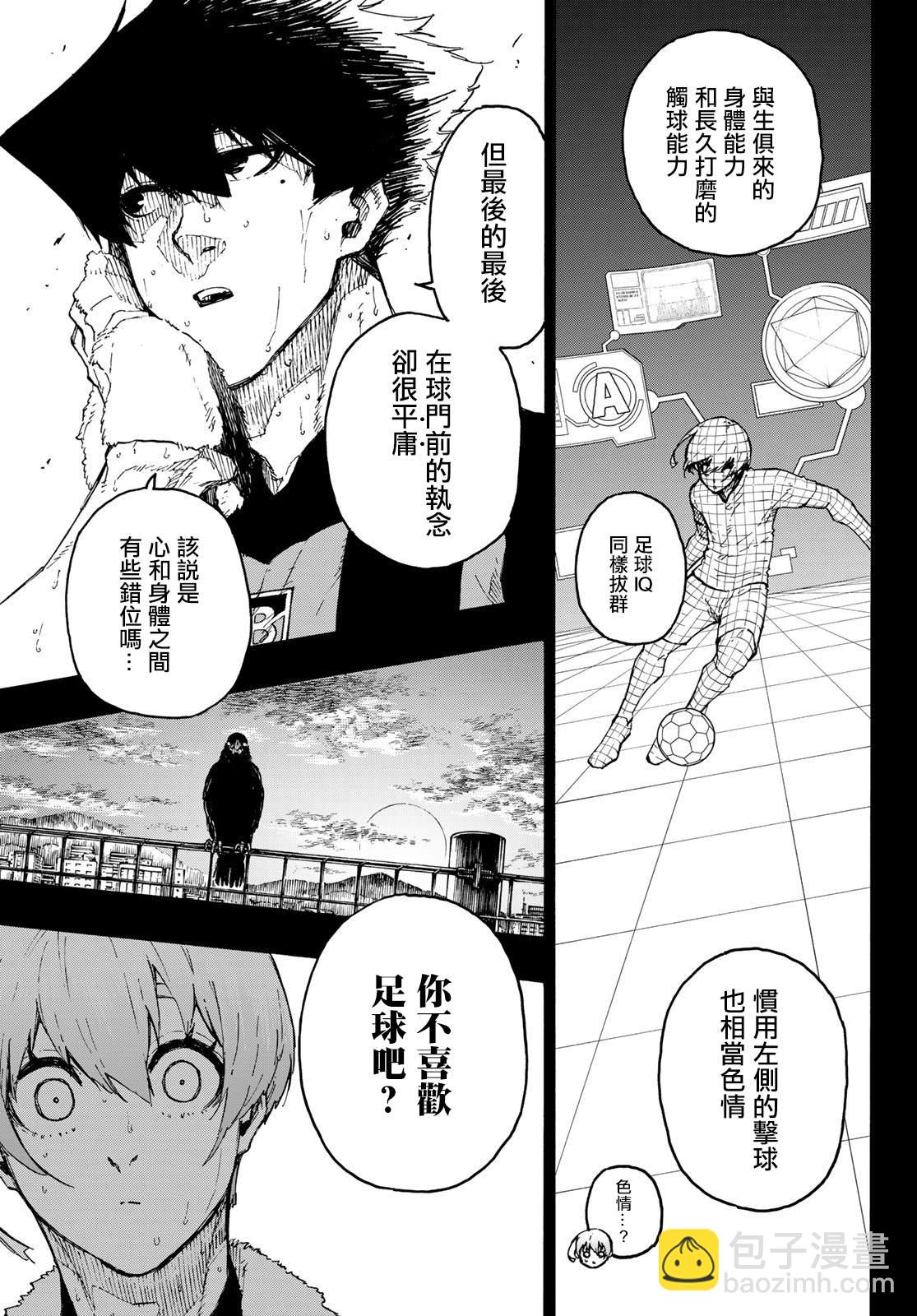 BLUE LOCK - 第206話 - 3