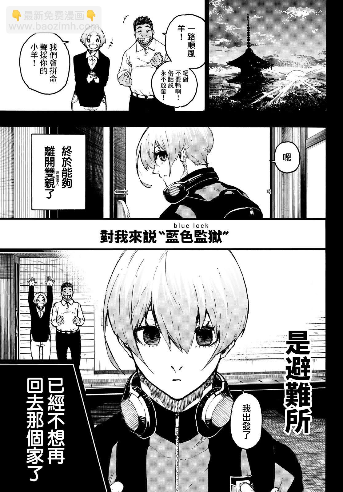 BLUE LOCK - 第206話 - 4