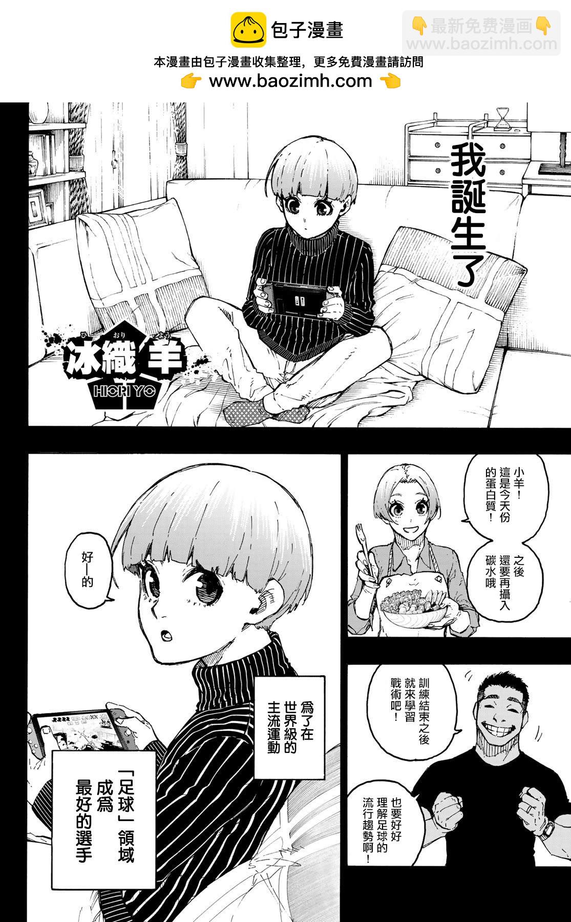 BLUE LOCK - 第206話 - 2