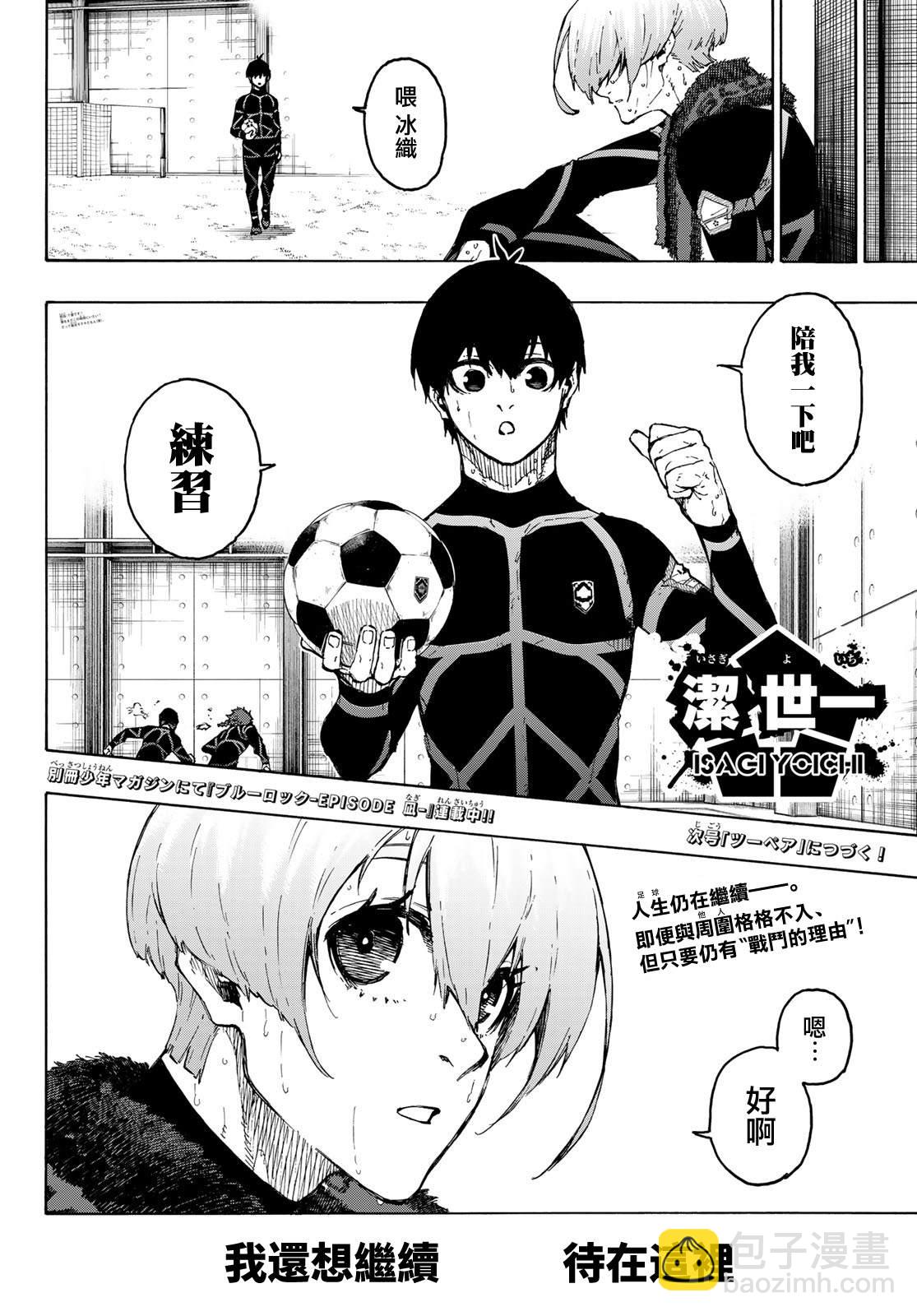 BLUE LOCK - 第206話 - 5