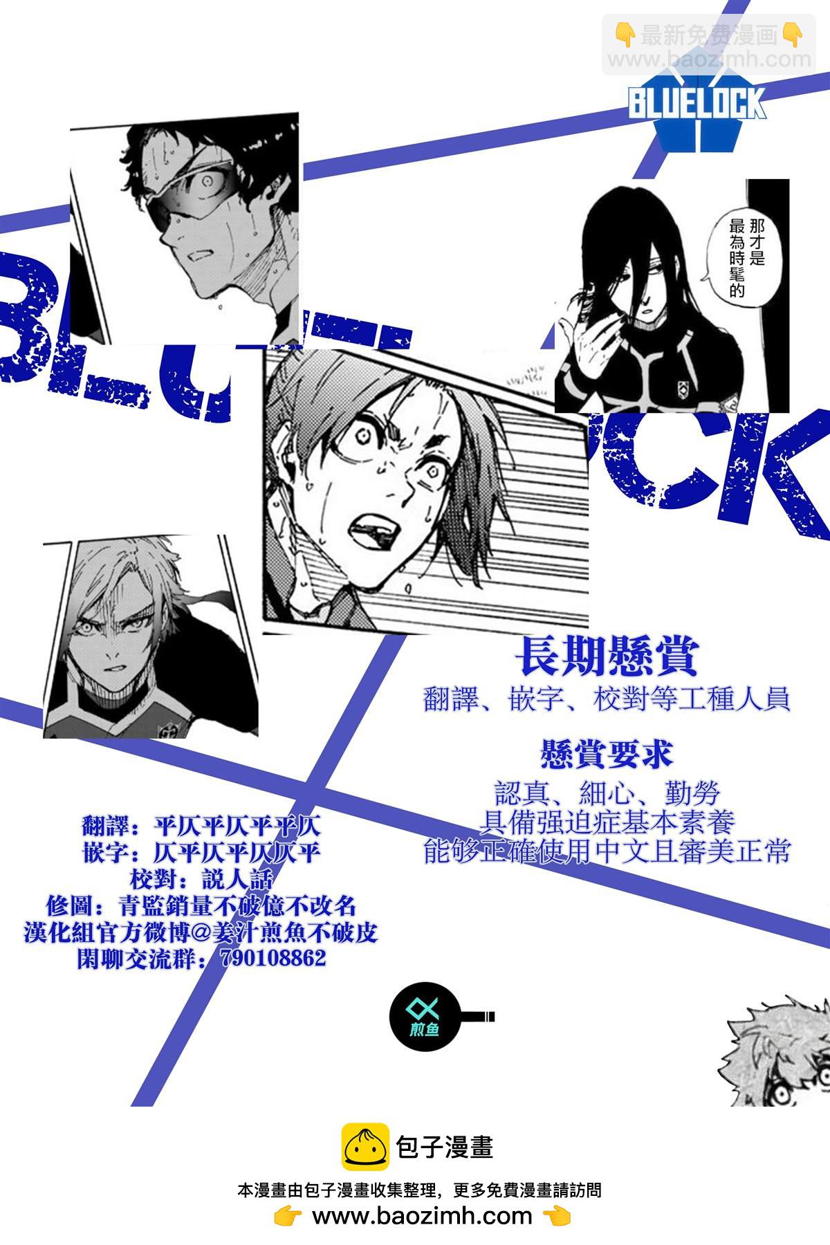 BLUE LOCK - 第206話 - 2