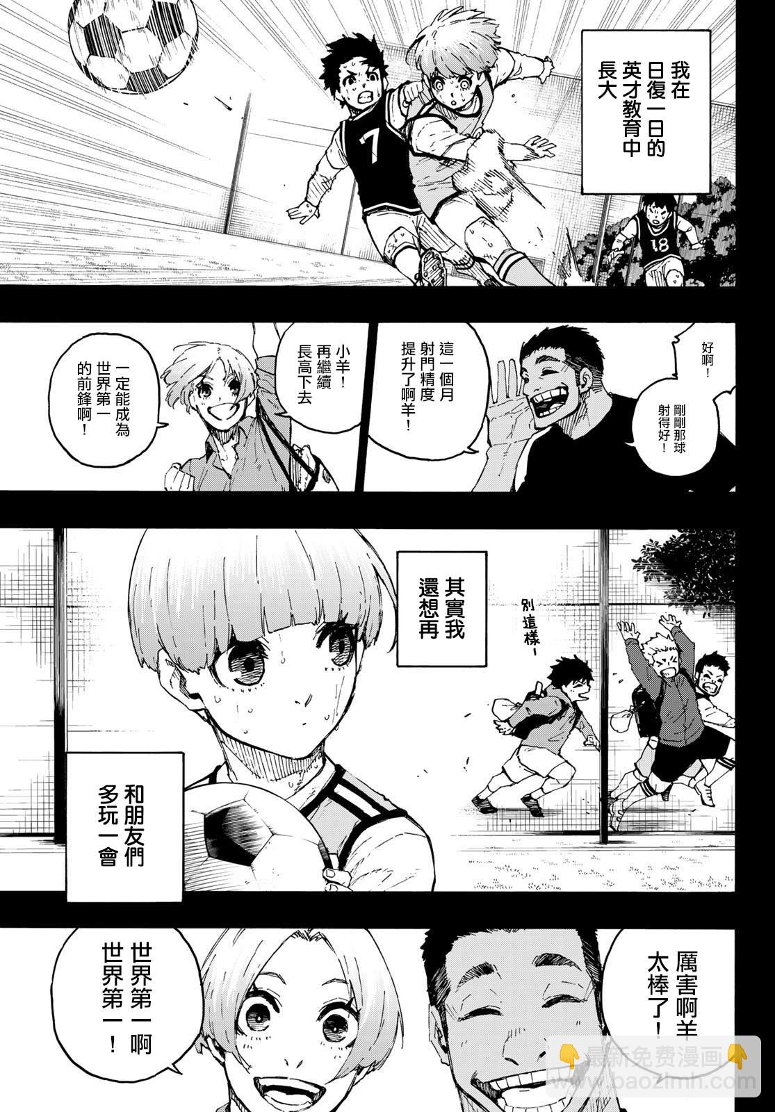 BLUE LOCK - 第206話 - 3