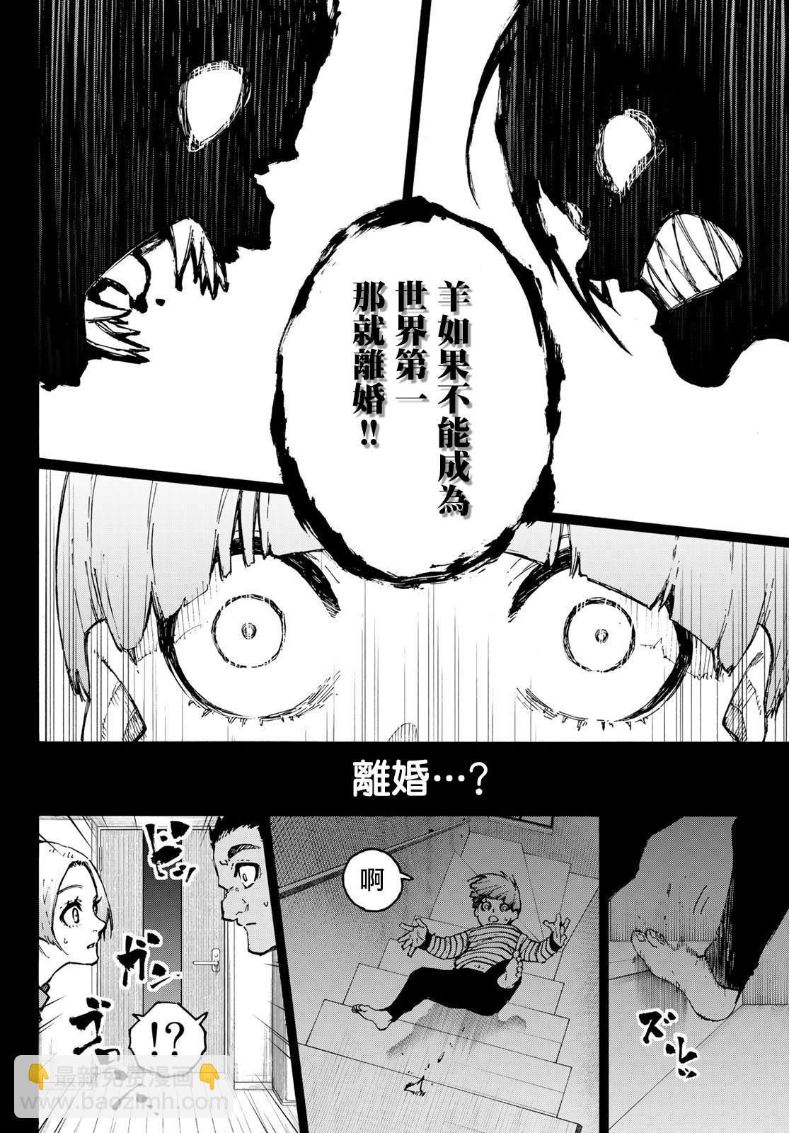 BLUE LOCK - 第206話 - 1