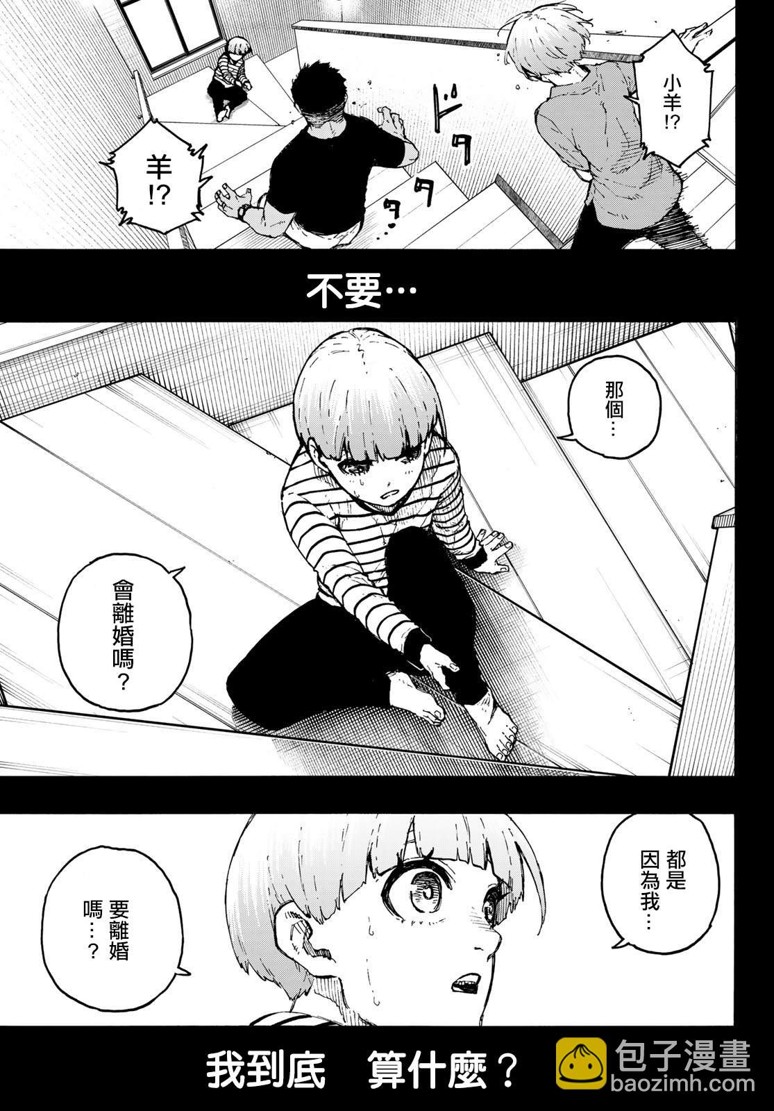 BLUE LOCK - 第206話 - 2