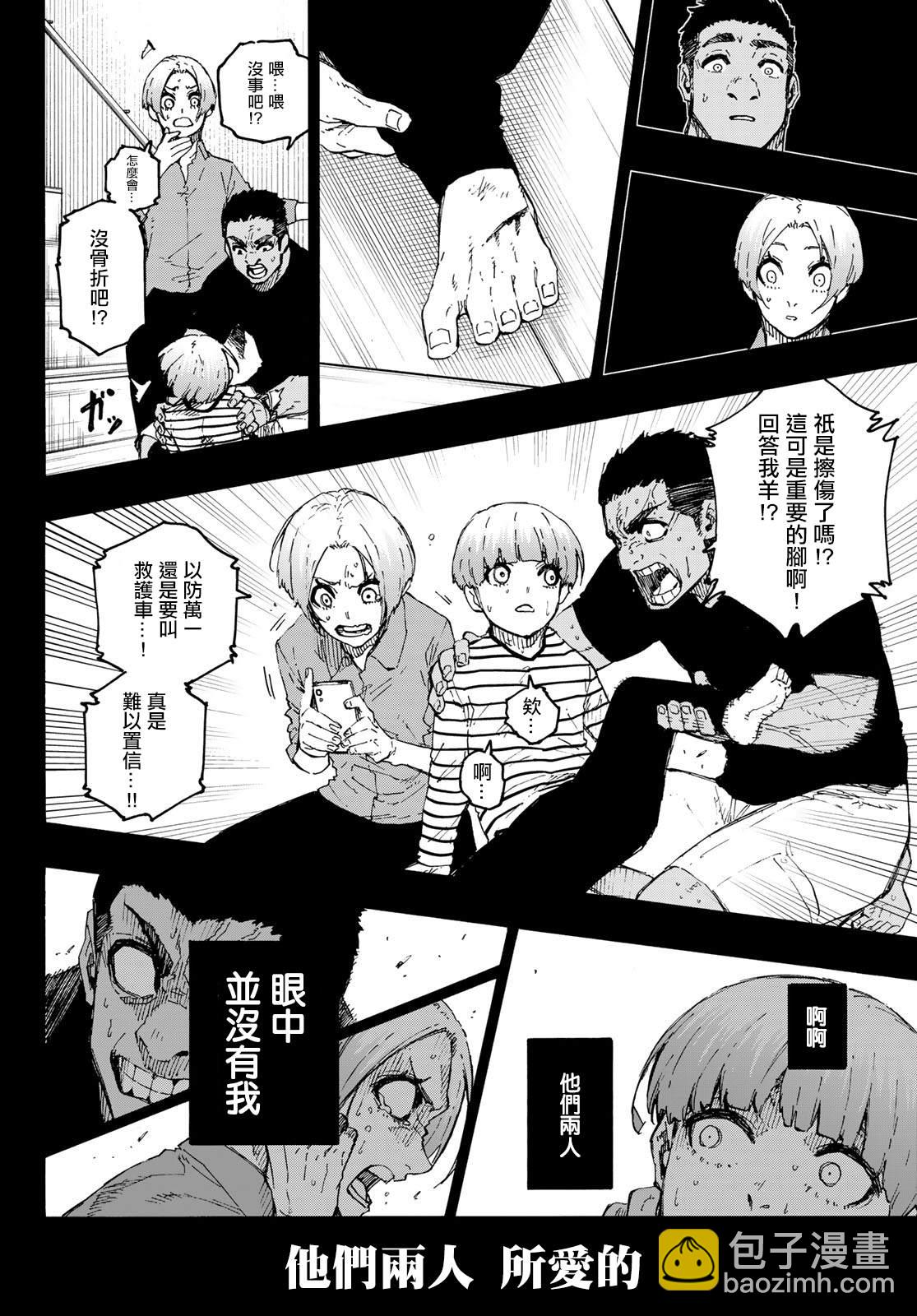 BLUE LOCK - 第206話 - 3