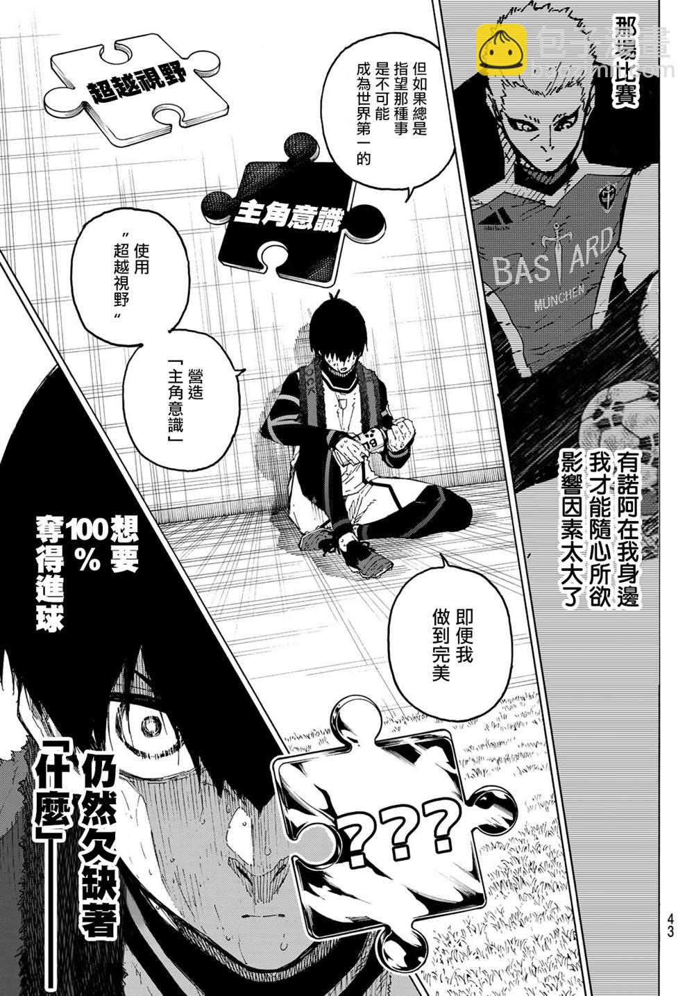 BLUE LOCK - 第208話 - 1