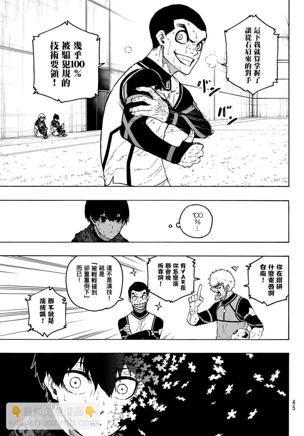 BLUE LOCK - 第208話 - 3