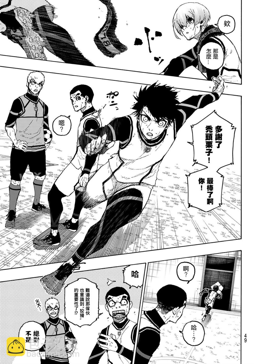 BLUE LOCK - 第208話 - 2