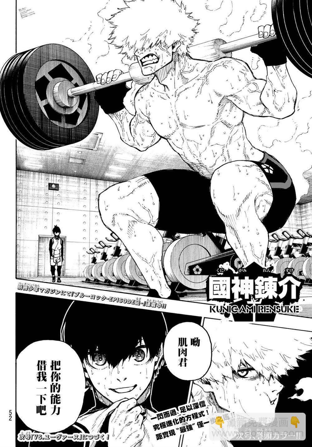 BLUE LOCK - 第208話 - 5