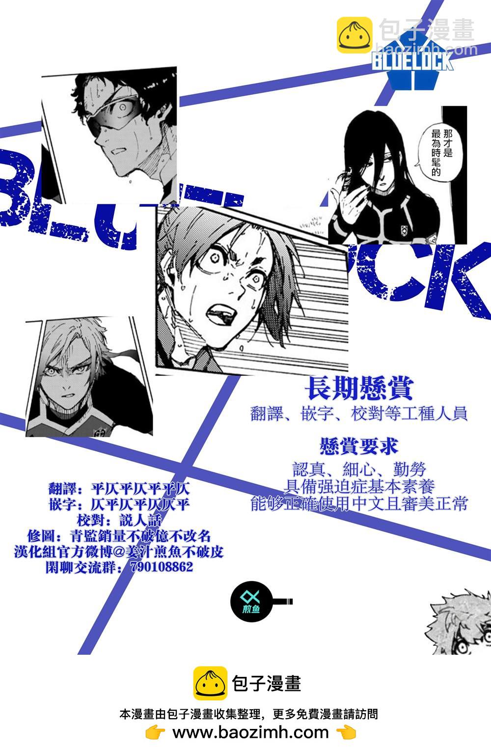 BLUE LOCK - 第208話 - 2