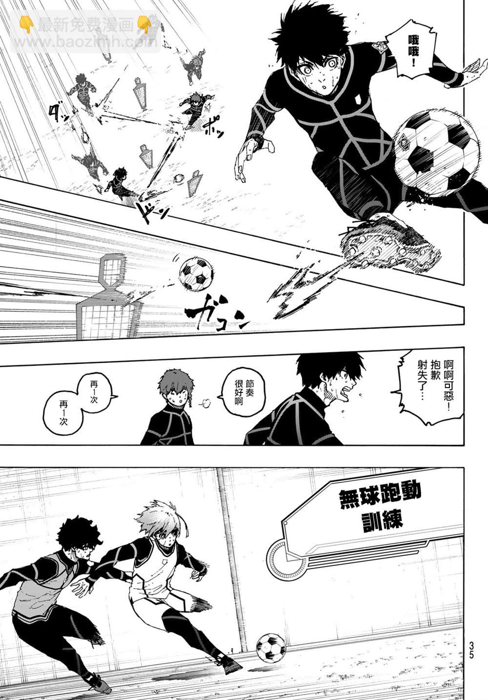 BLUE LOCK - 第208話 - 3