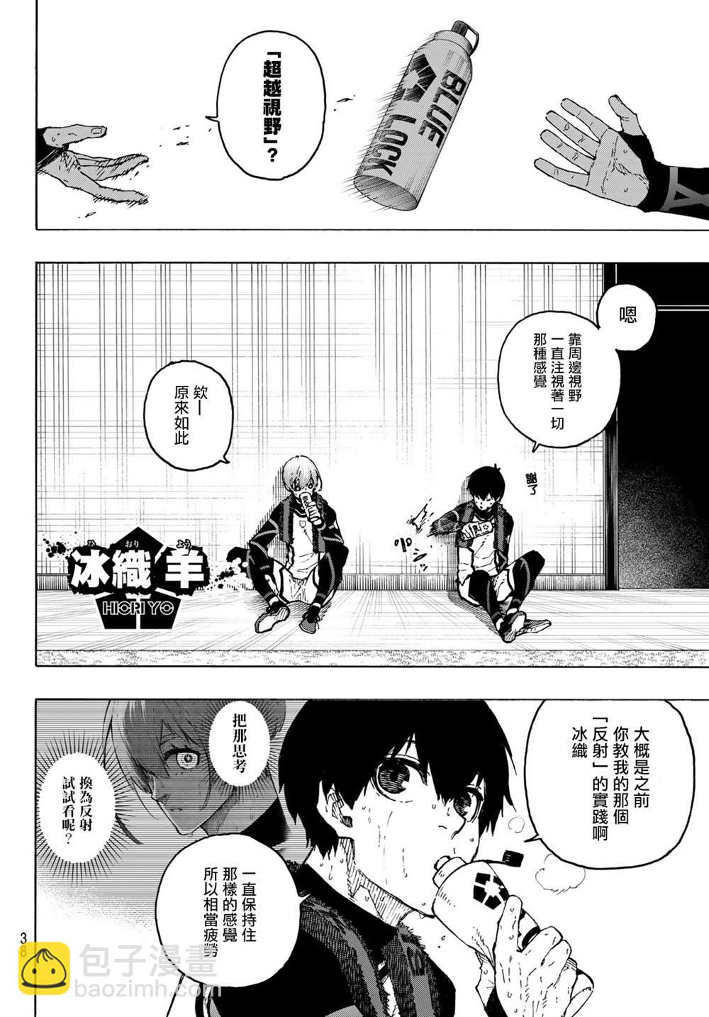 BLUE LOCK - 第208話 - 1